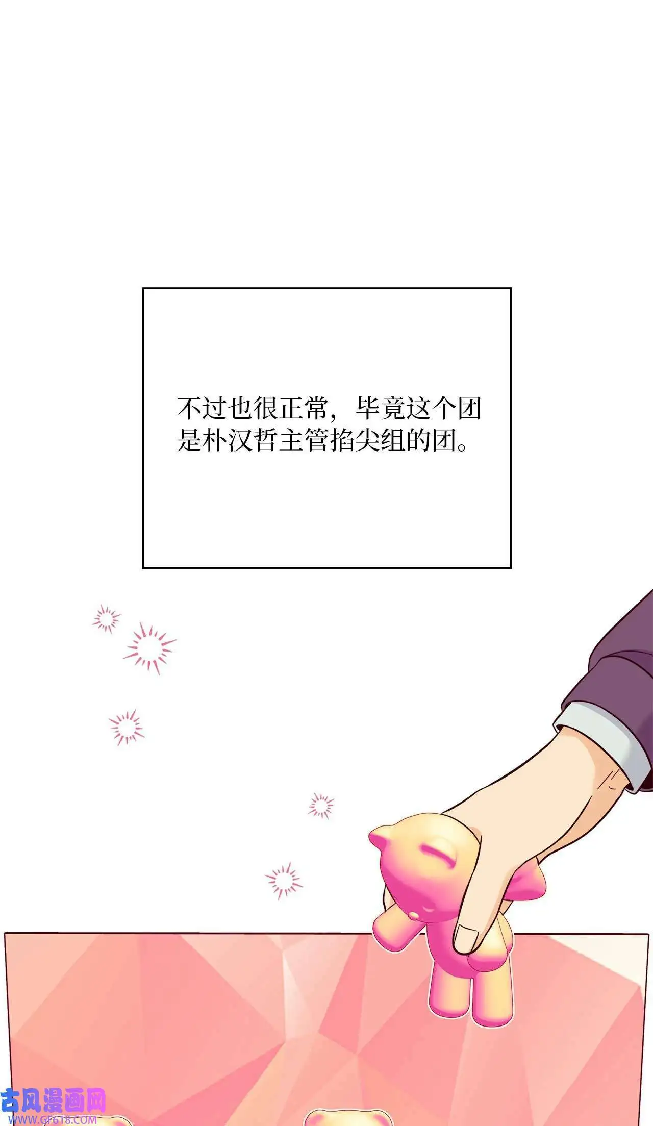 48 重遇前世温柔姐（76P） 第51页