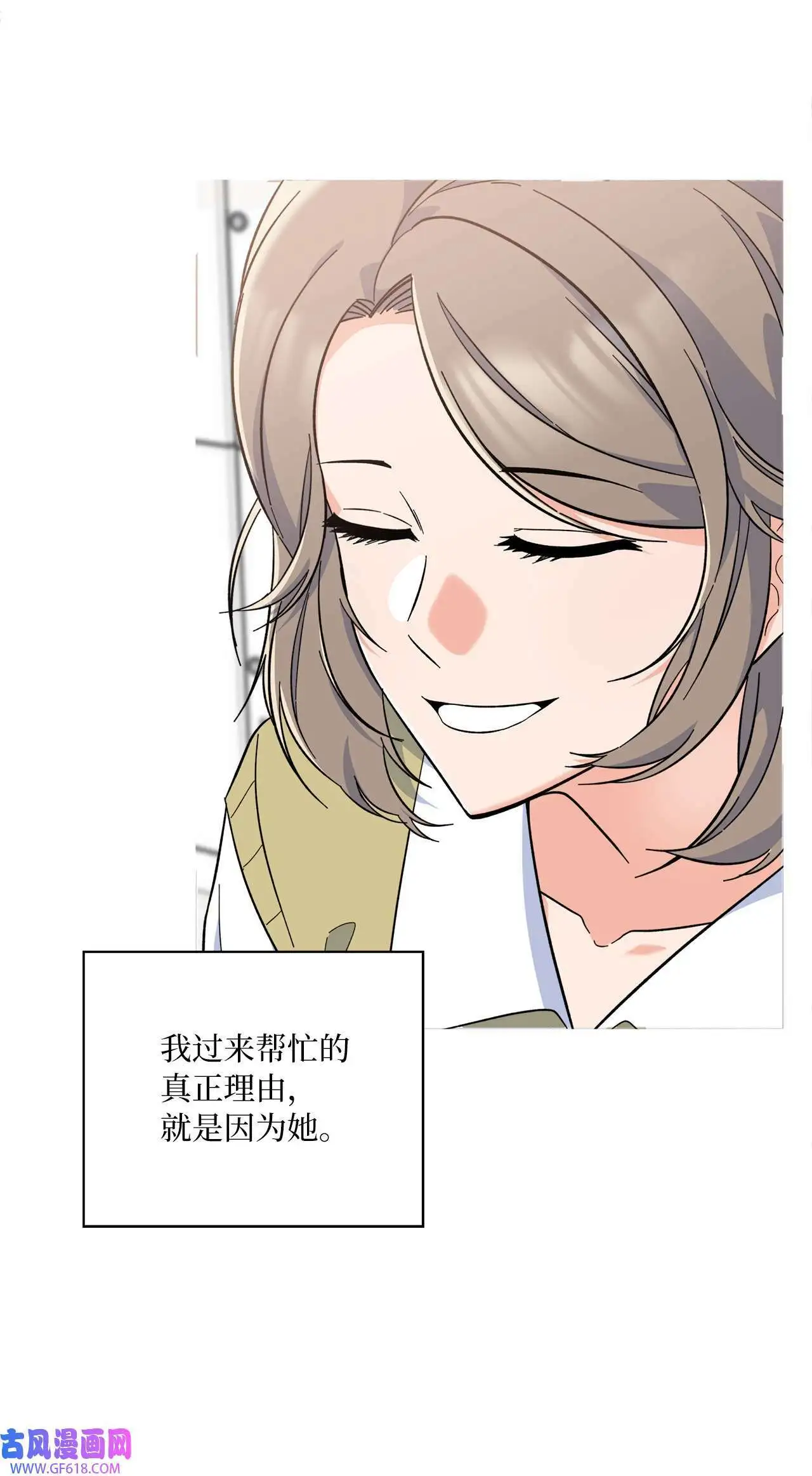 48 重遇前世温柔姐（76P） 第57页