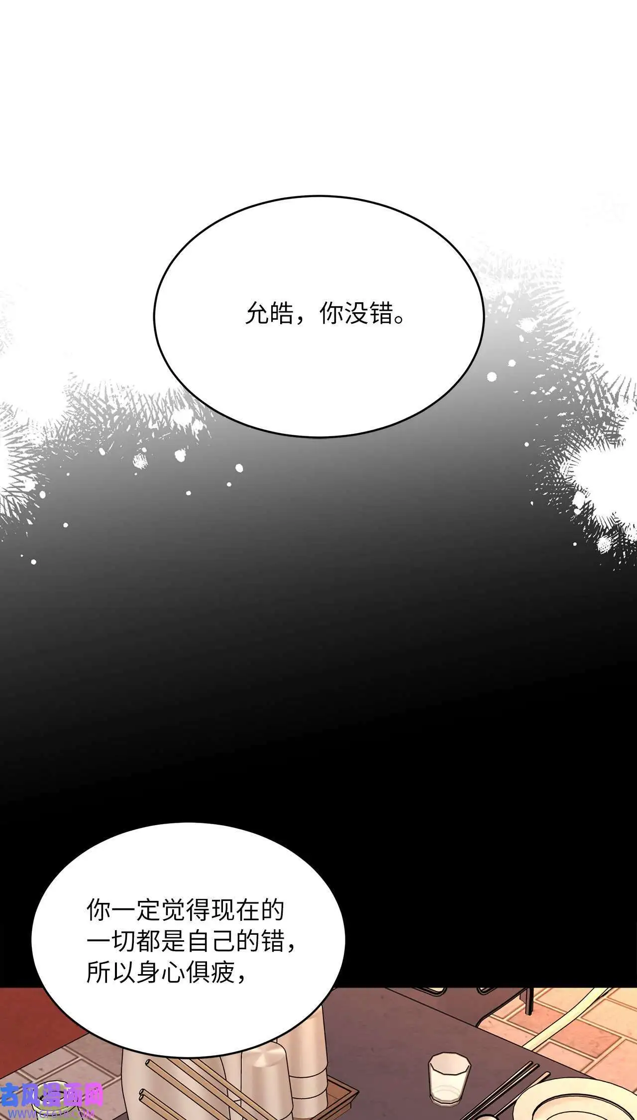 48 重遇前世温柔姐（76P） 第58页