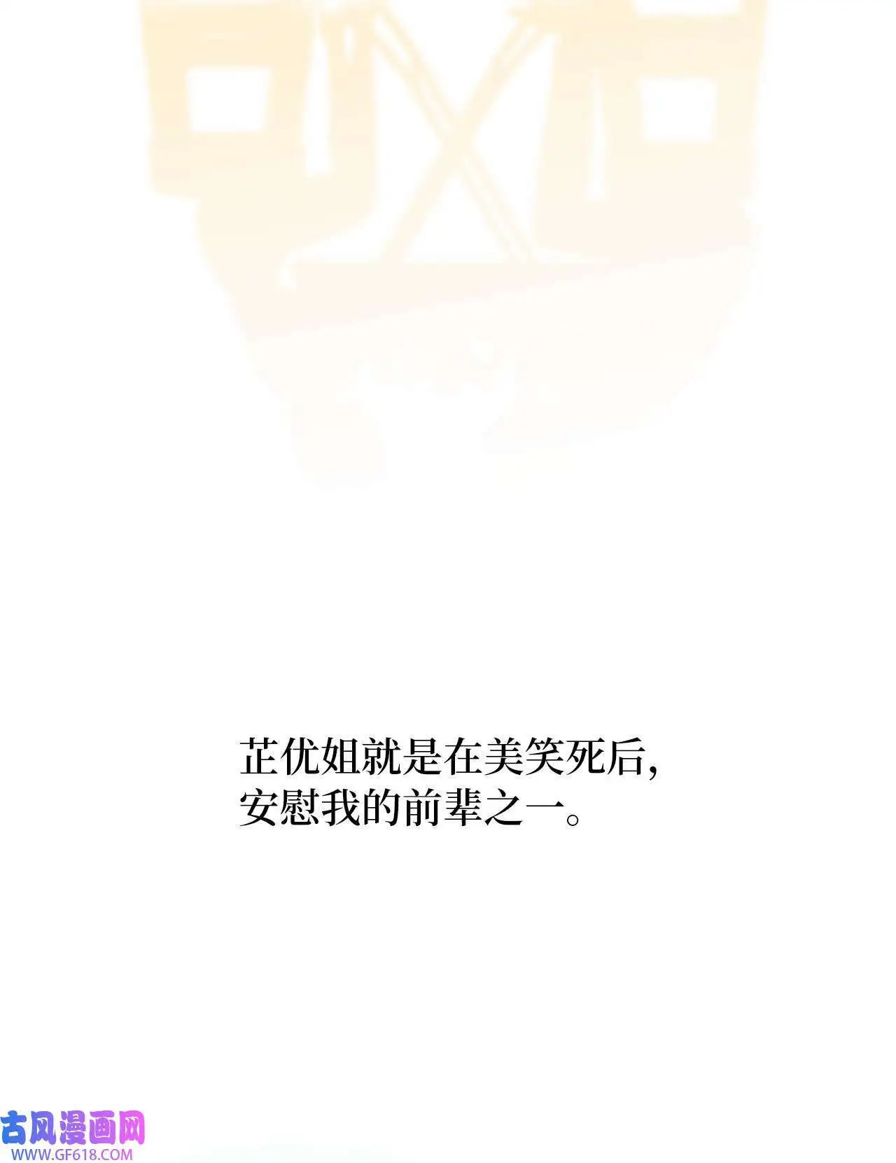48 重遇前世温柔姐（76P） 第63页
