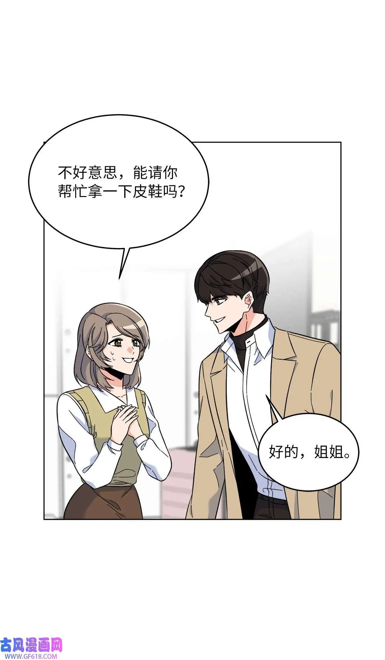 48 重遇前世温柔姐（76P） 第67页