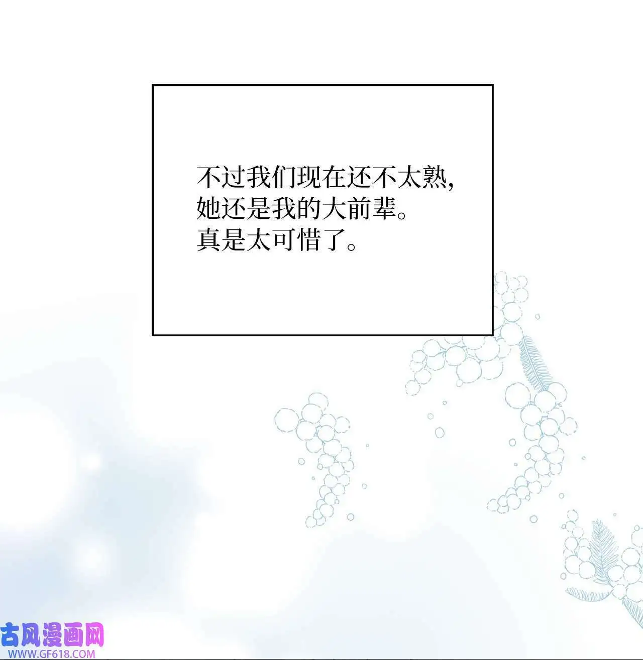 48 重遇前世温柔姐（76P） 第71页