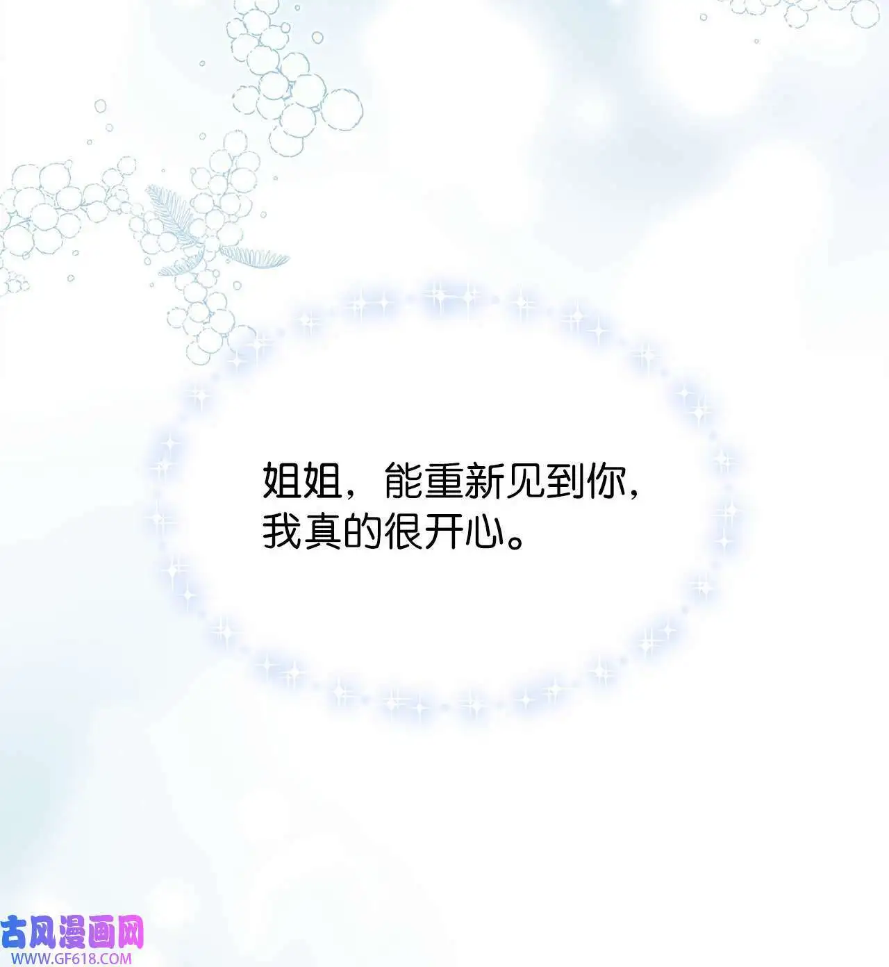 48 重遇前世温柔姐（76P） 第73页