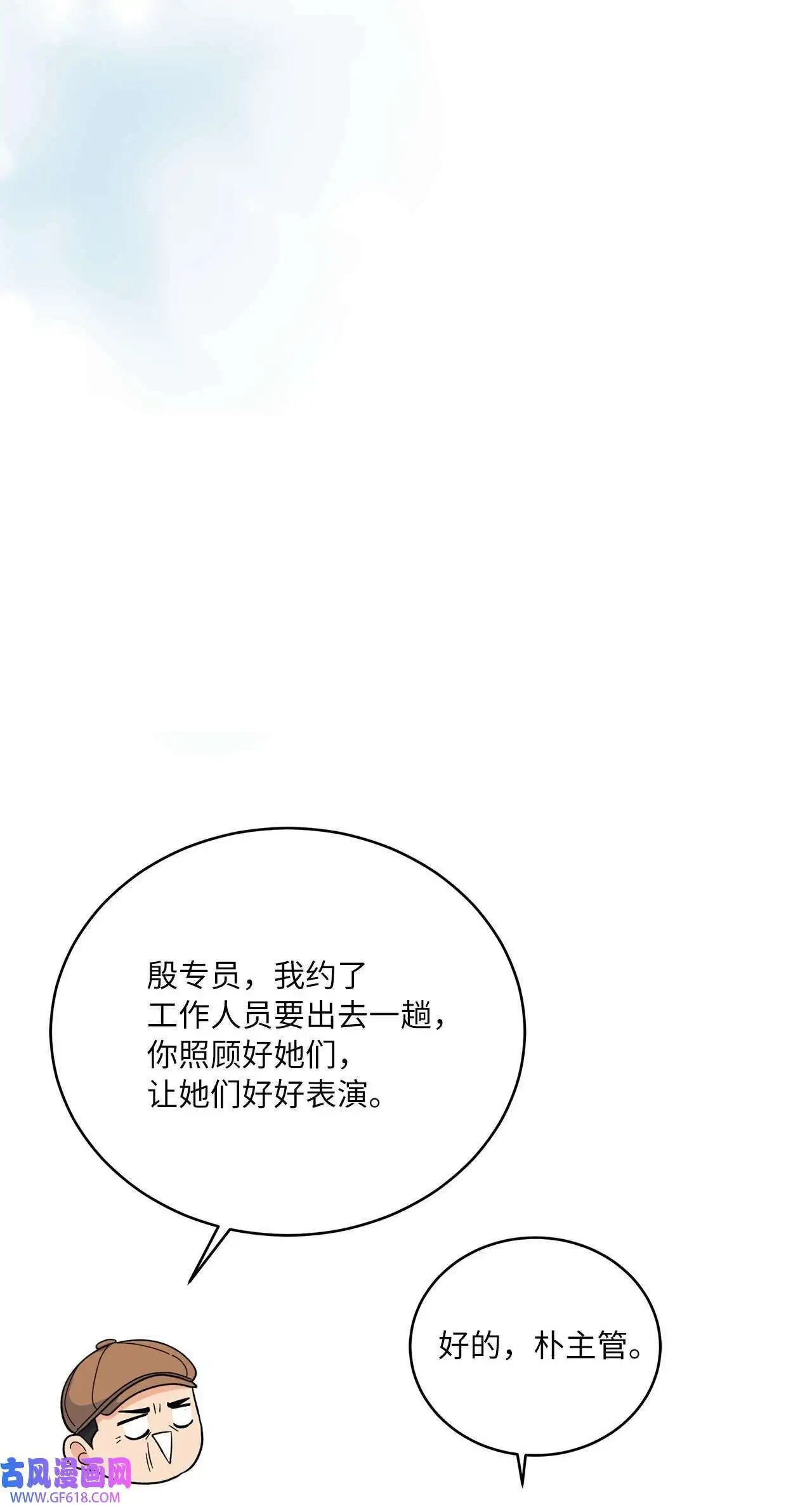 48 重遇前世温柔姐（76P） 第74页