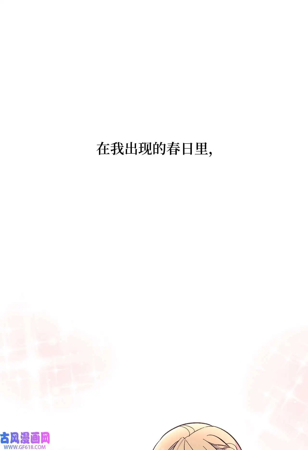 46 即使在慢慢绽放（92P） 第33页