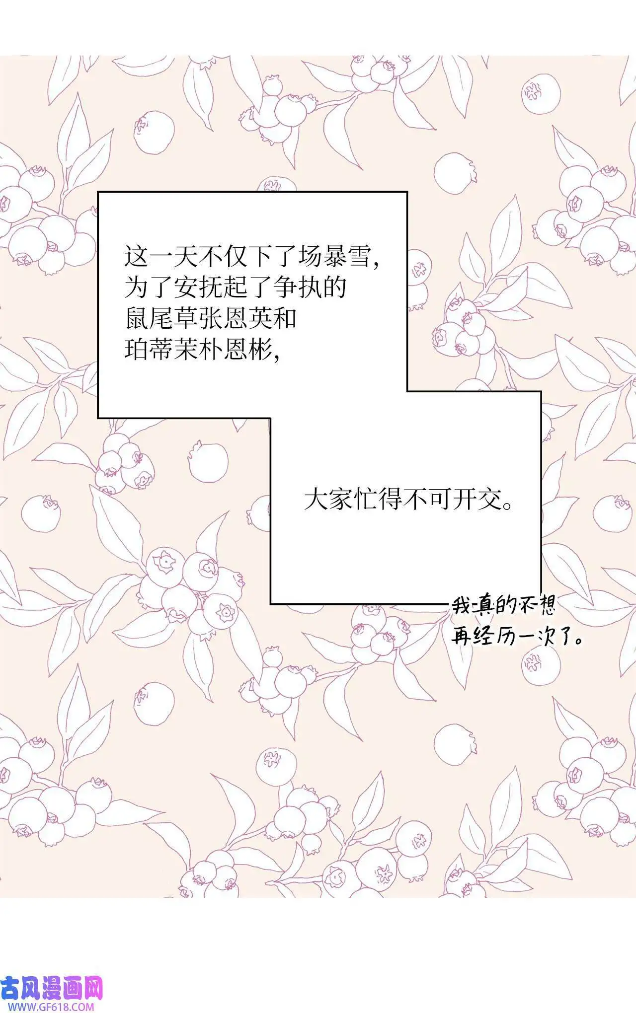 44 暴雪之中樱花放（62P） 第5页