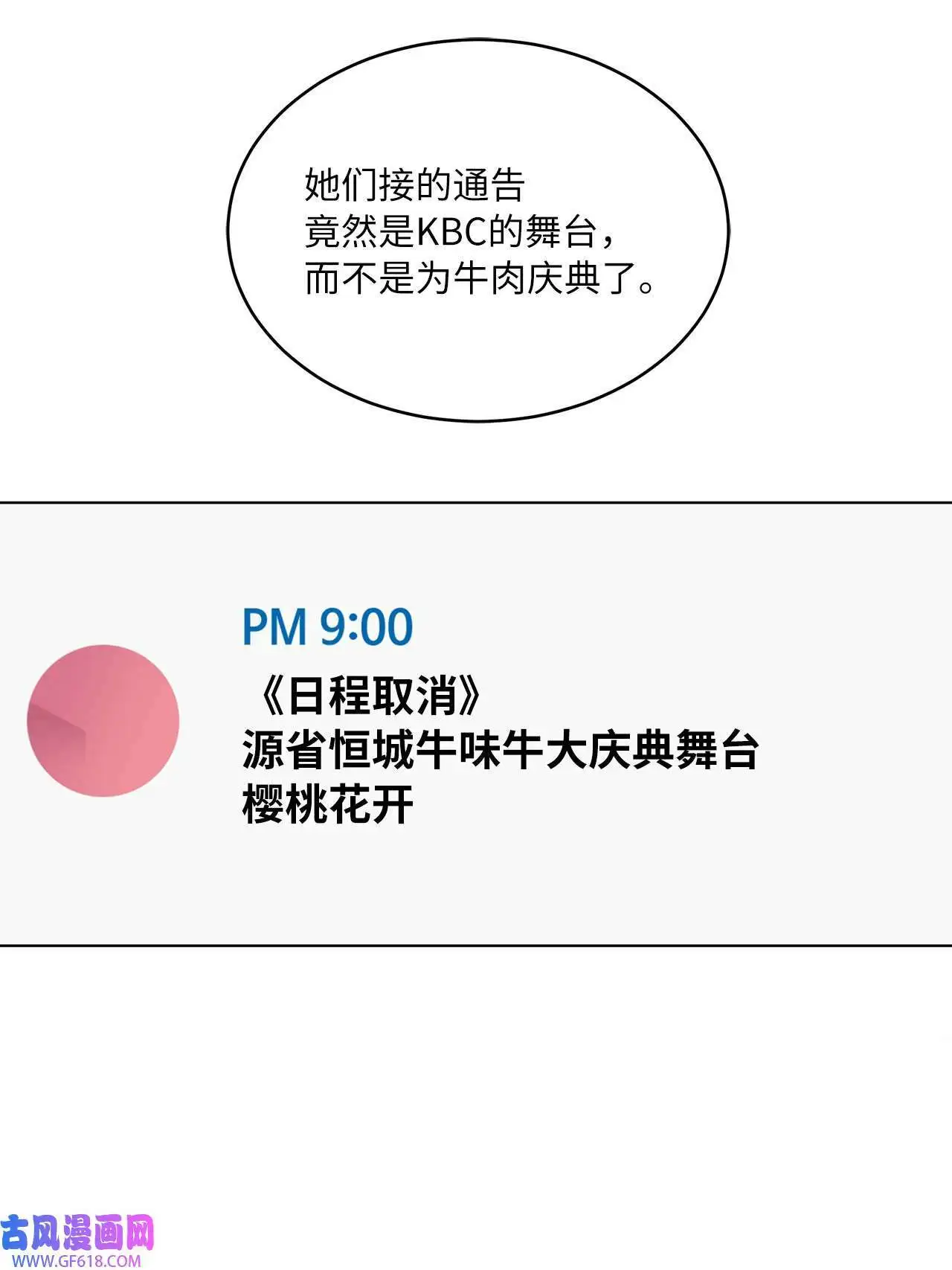 44 暴雪之中樱花放（62P） 第7页