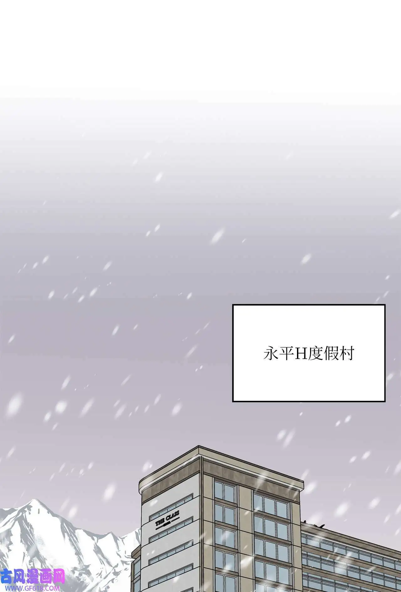 44 暴雪之中樱花放（62P） 第20页