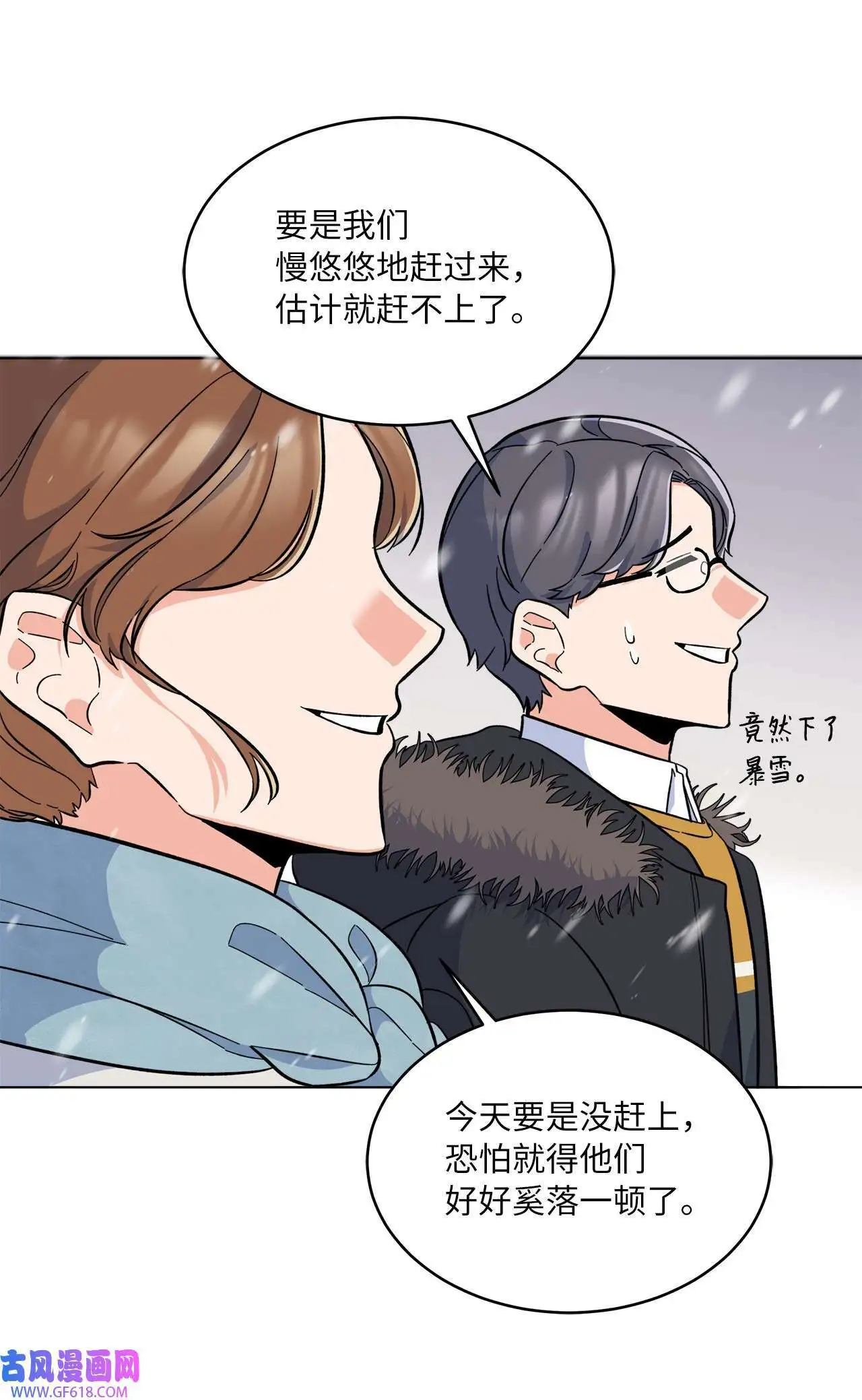 44 暴雪之中樱花放（62P） 第22页
