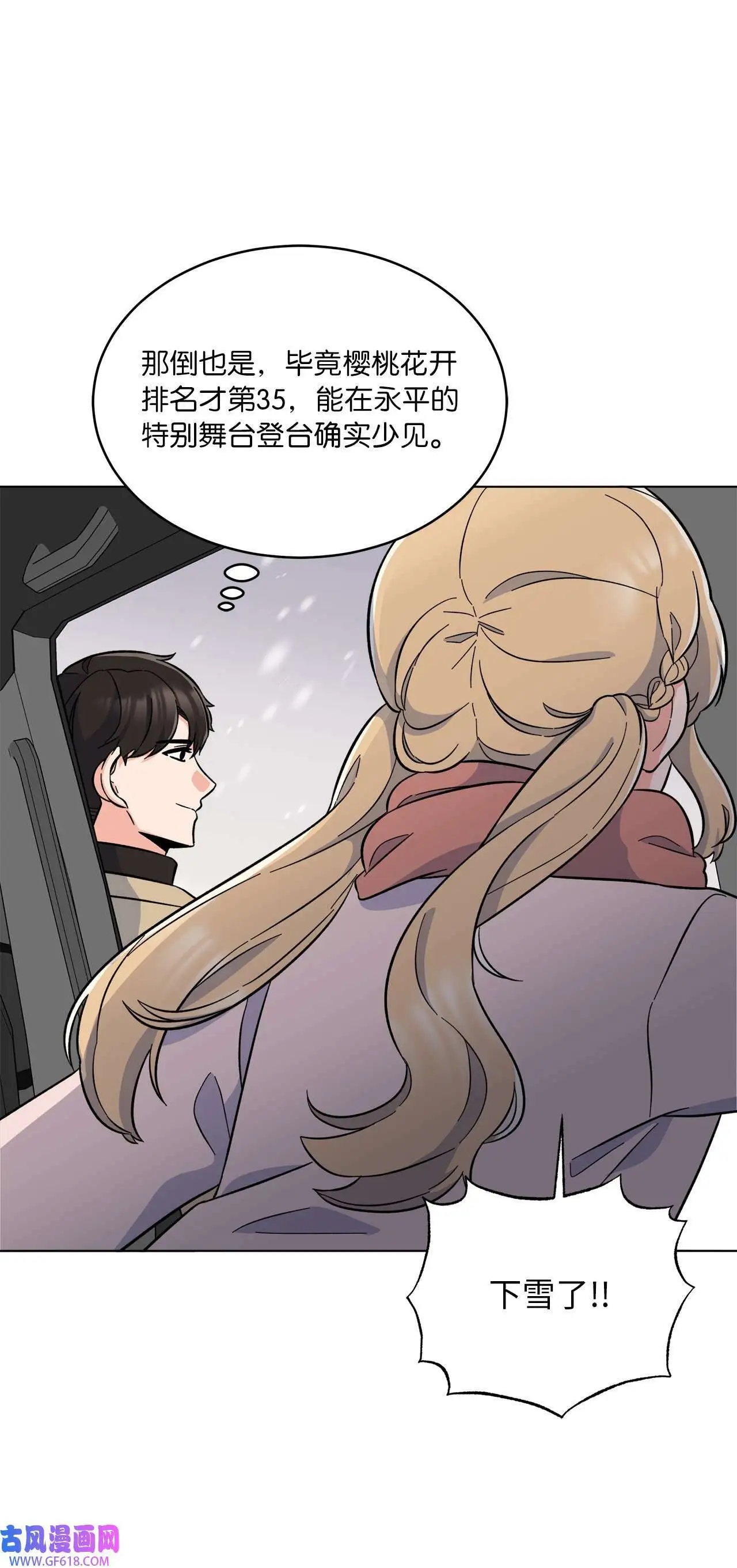 44 暴雪之中樱花放（62P） 第24页