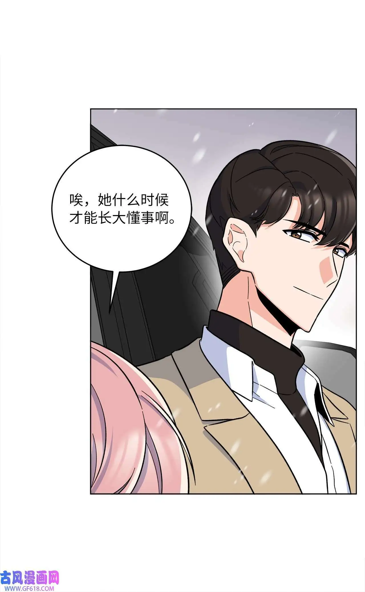 44 暴雪之中樱花放（62P） 第29页