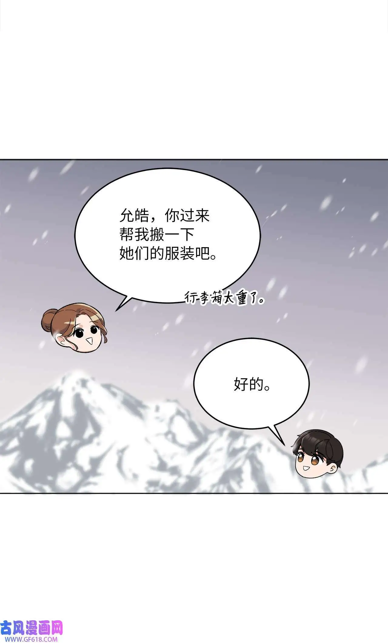 44 暴雪之中樱花放（62P） 第32页