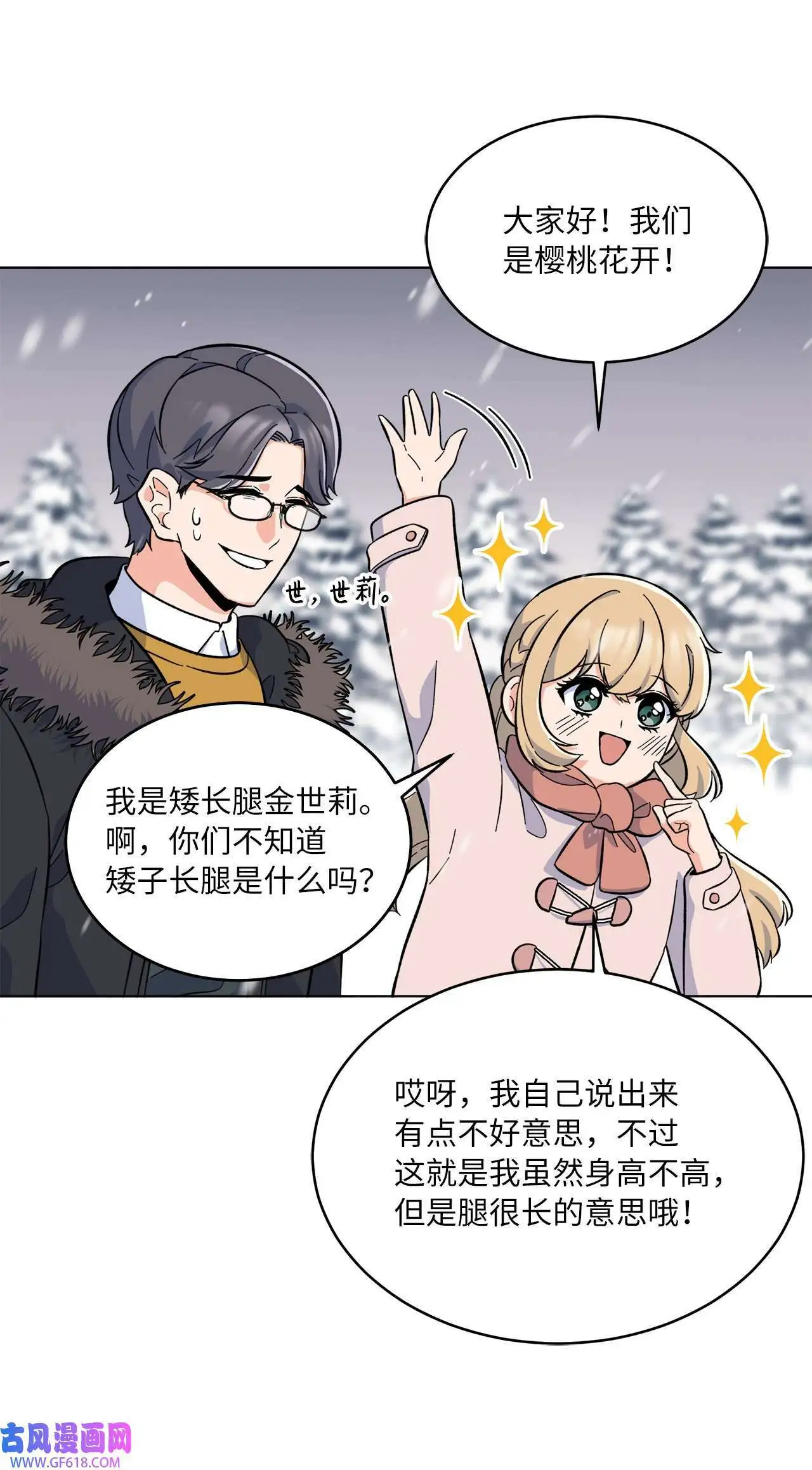 44 暴雪之中樱花放（62P） 第37页