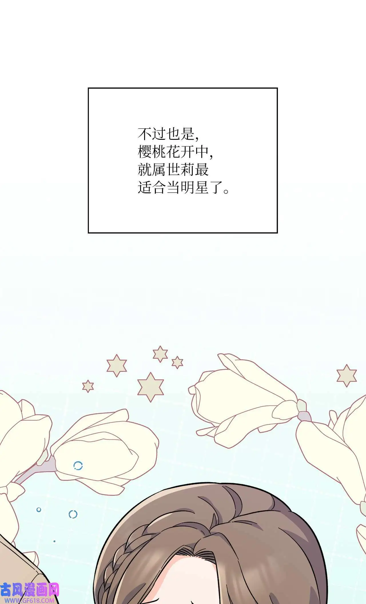 44 暴雪之中樱花放（62P） 第39页