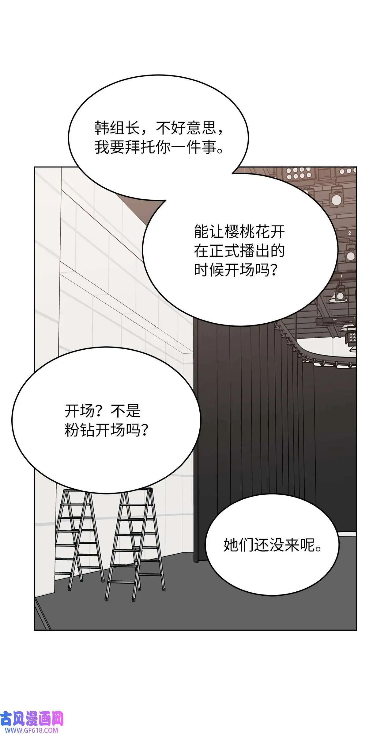 44 暴雪之中樱花放（62P） 第51页