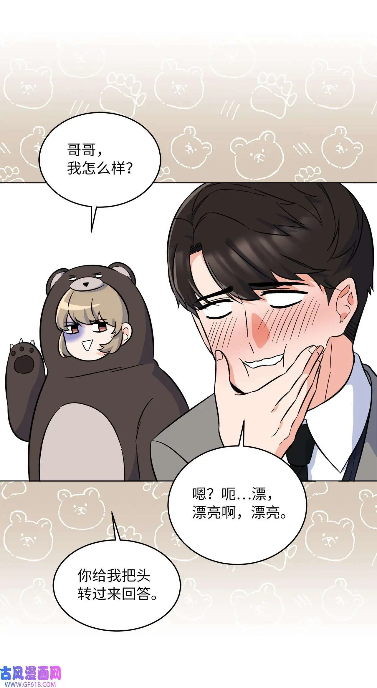 43 百变柔珍广告行（69P） 第35页