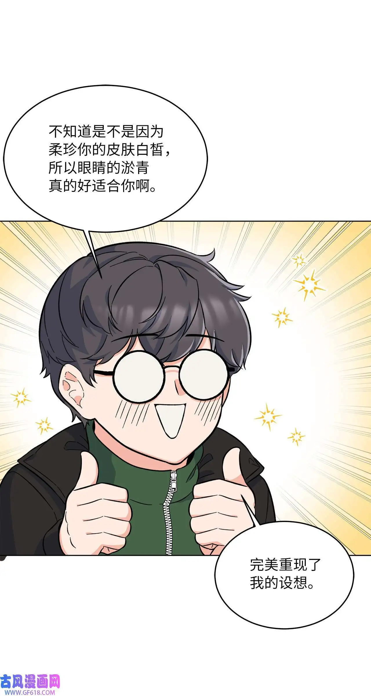 43 百变柔珍广告行（69P） 第37页