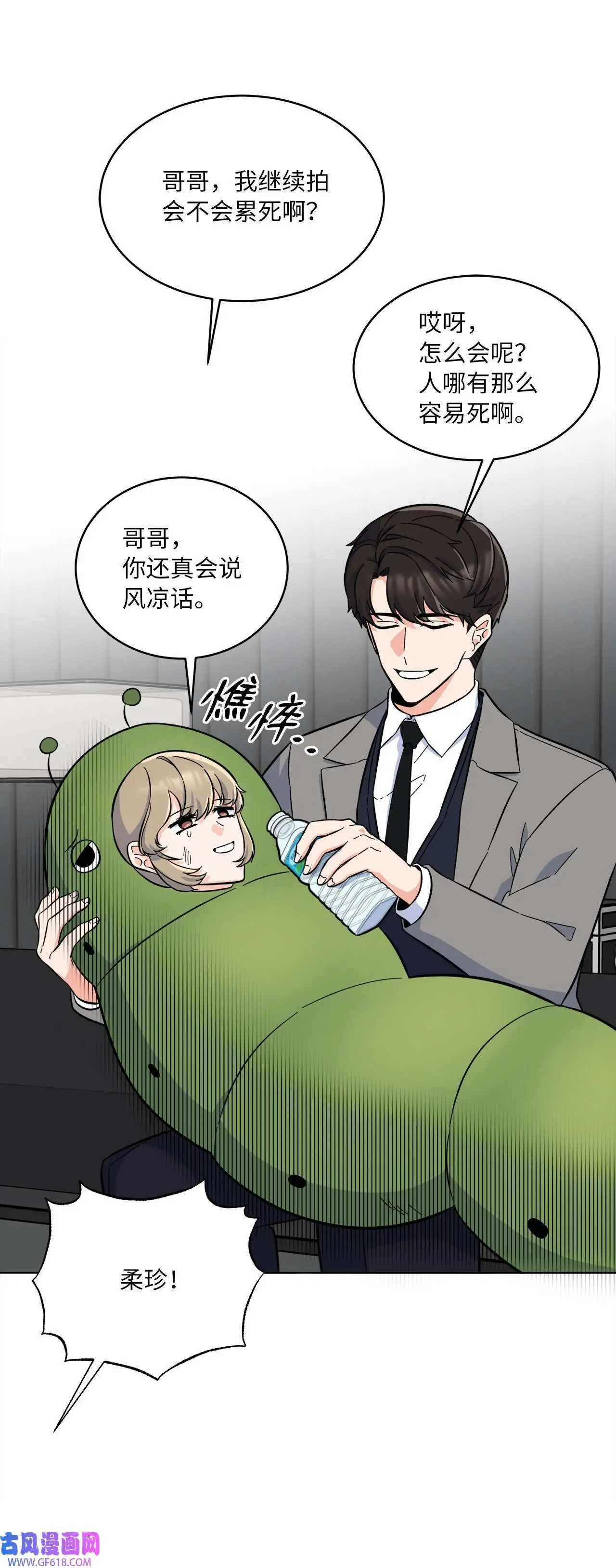 43 百变柔珍广告行（69P） 第50页