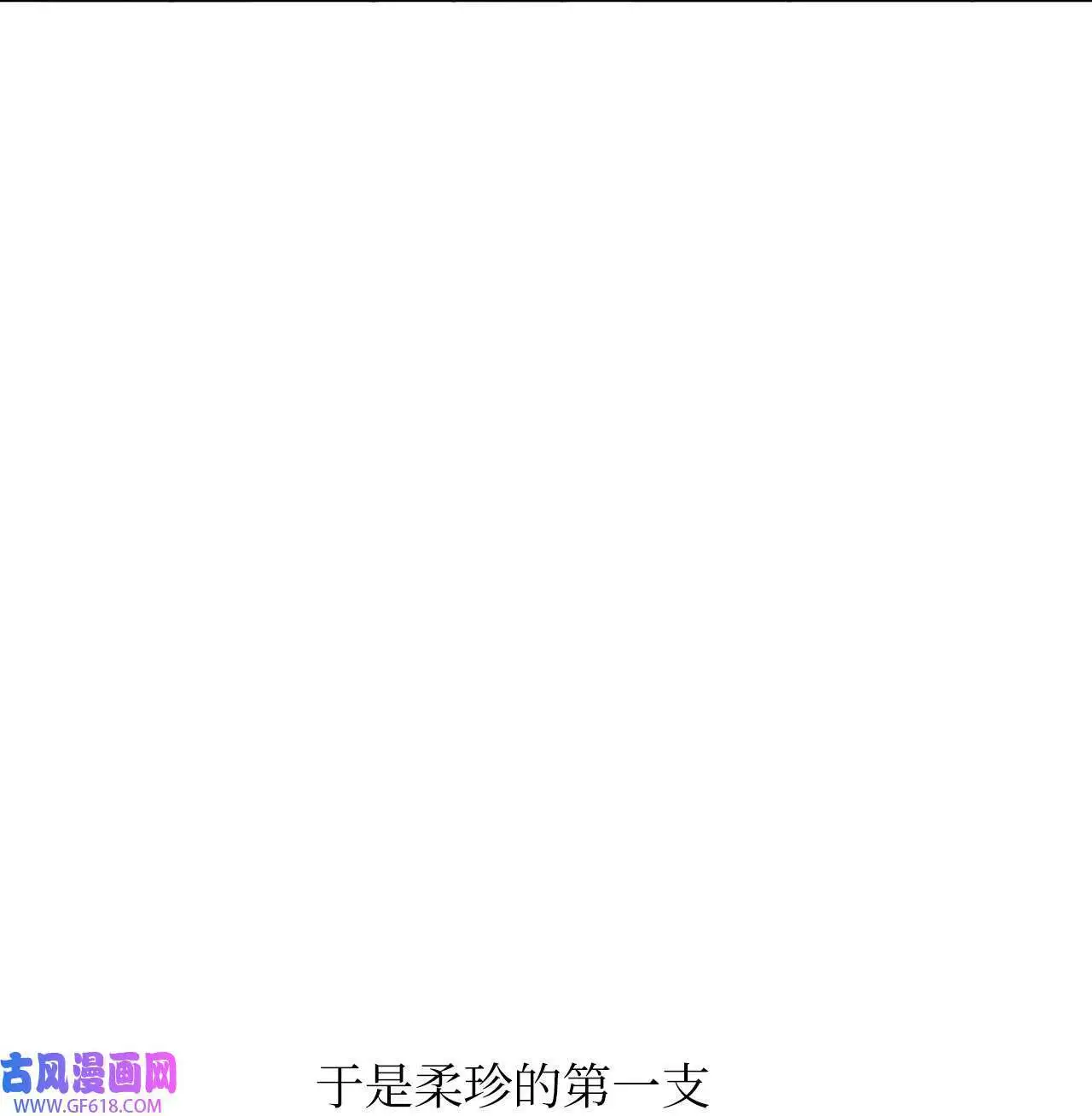 43 百变柔珍广告行（69P） 第68页
