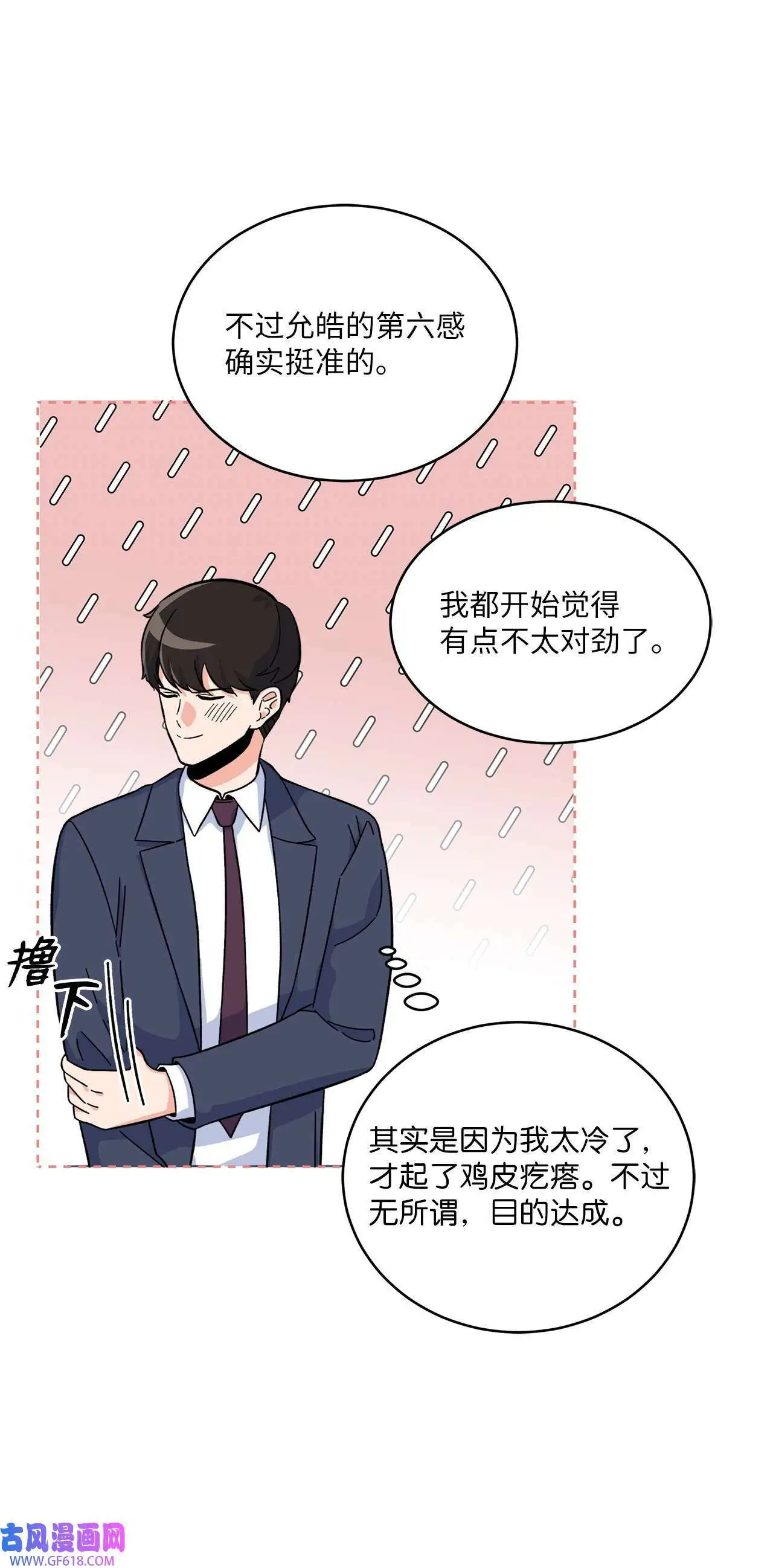 42 广告导演是天才（80P） 第16页