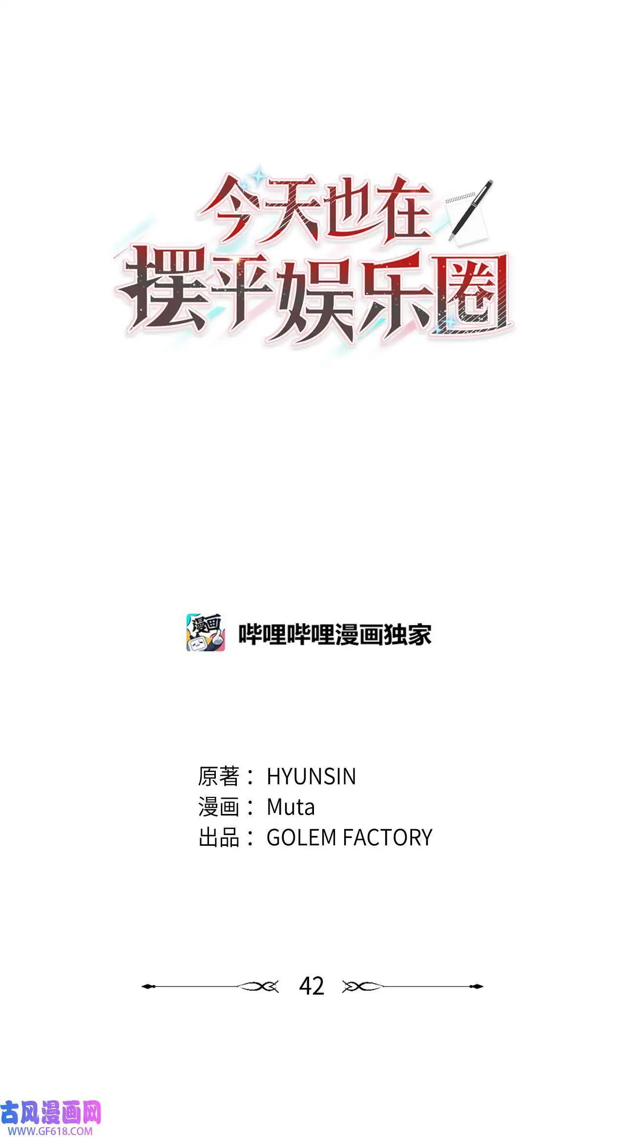 42 广告导演是天才（80P） 第22页