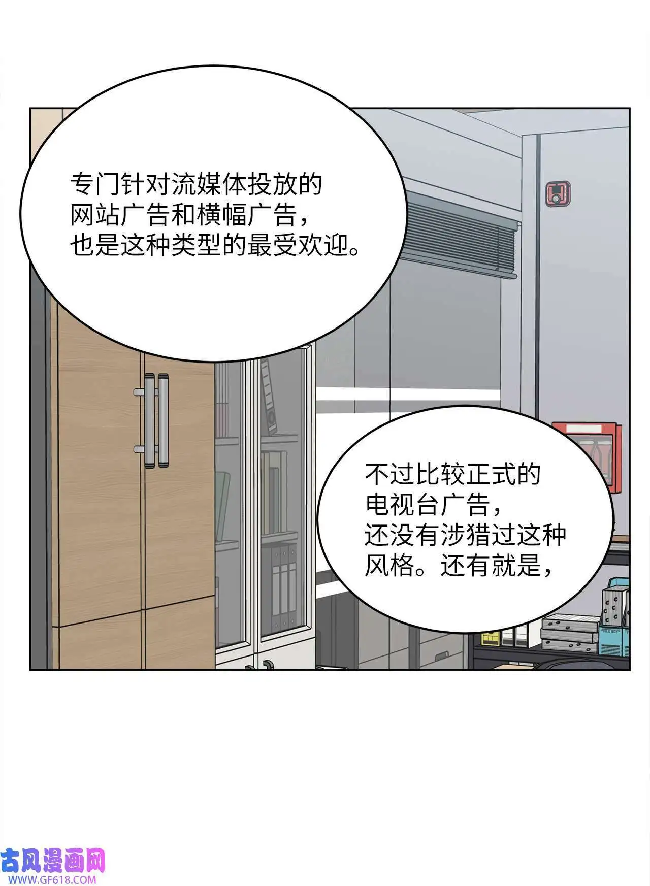 42 广告导演是天才（80P） 第34页