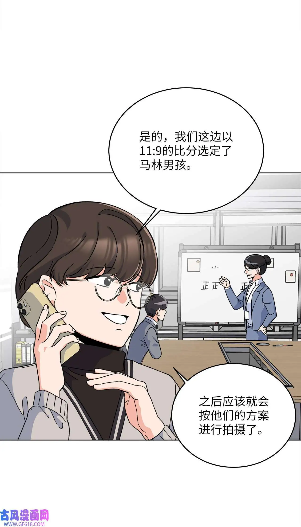42 广告导演是天才（80P） 第44页