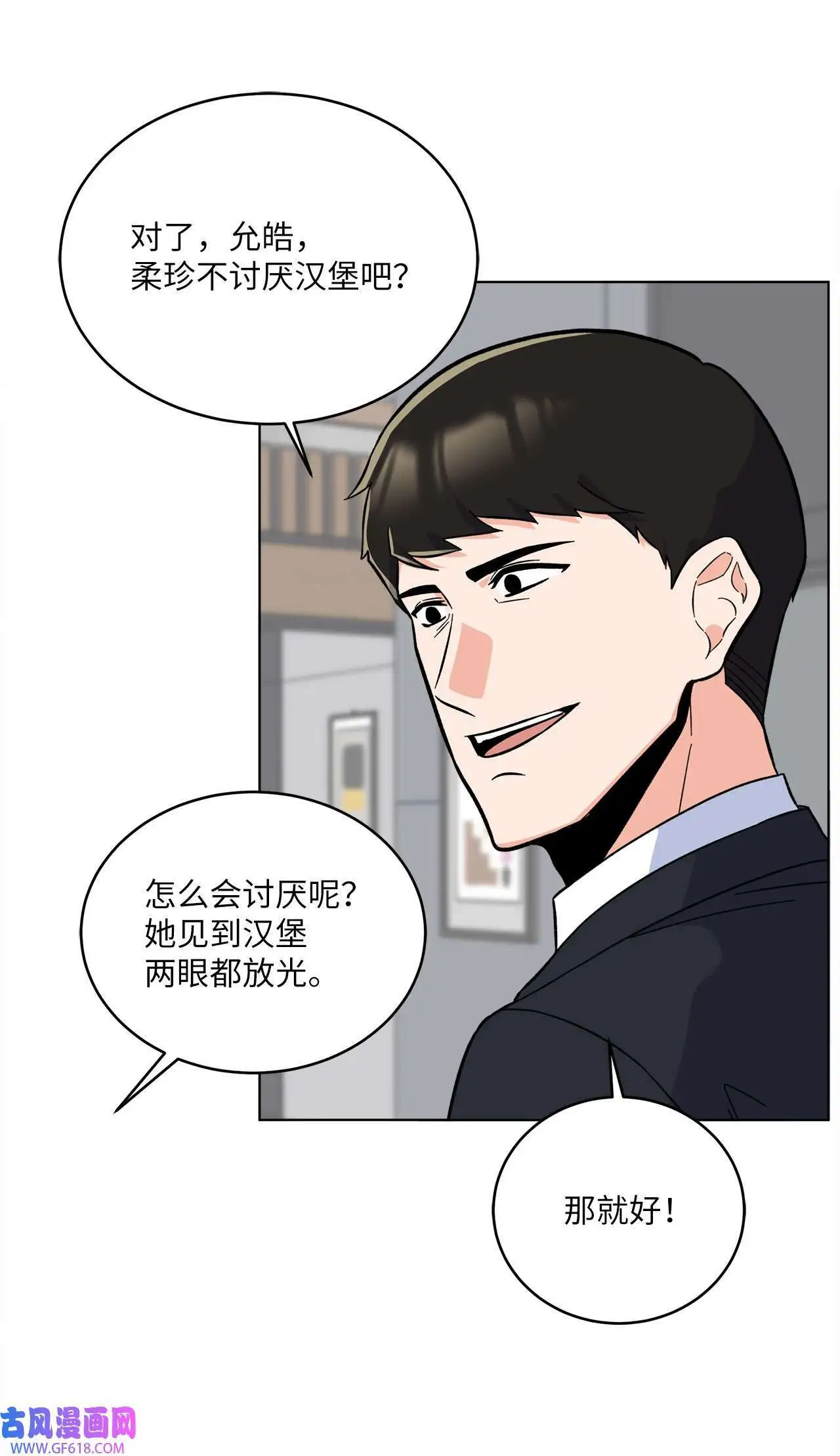 42 广告导演是天才（80P） 第49页