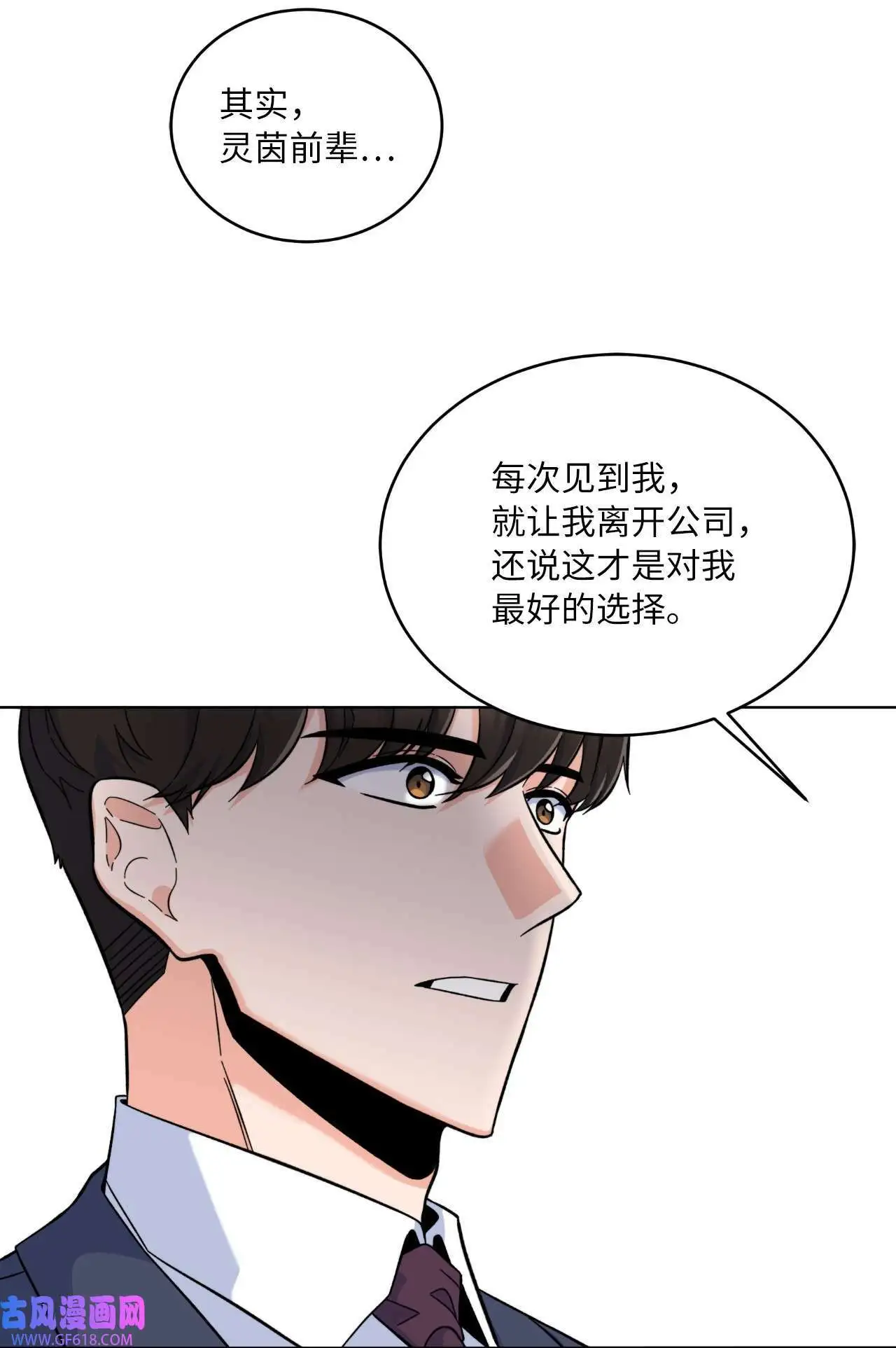 40 诉委屈允皓发怒（81P） 第45页