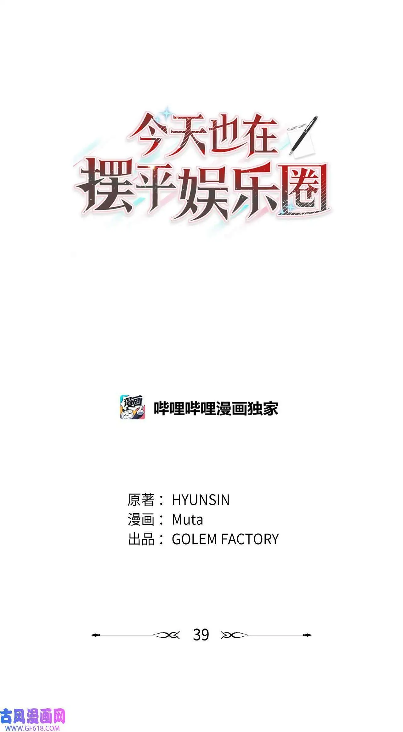 39 总制片人显神威（81P） 第7页