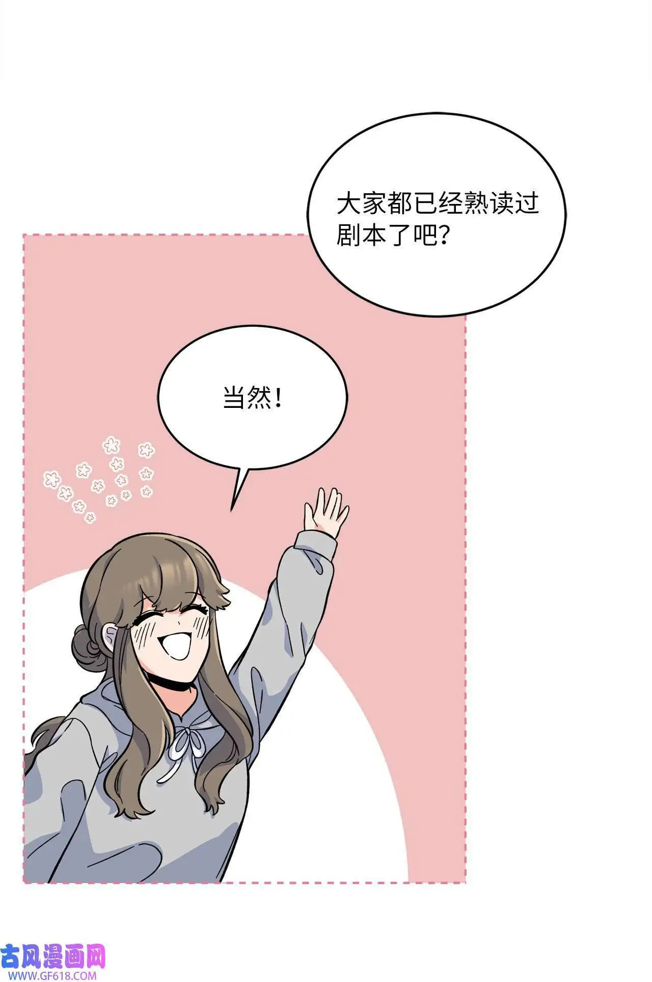 38 暗藏风波试镜会（72P） 第4页