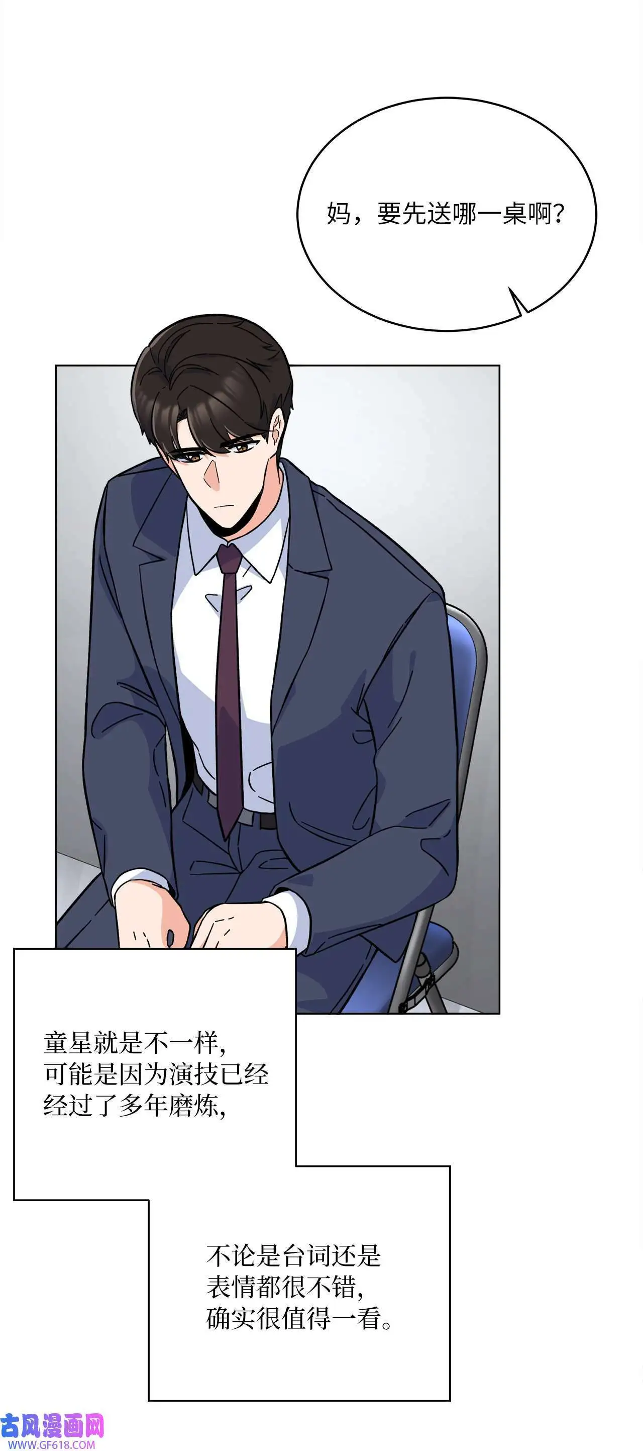 38 暗藏风波试镜会（72P） 第14页