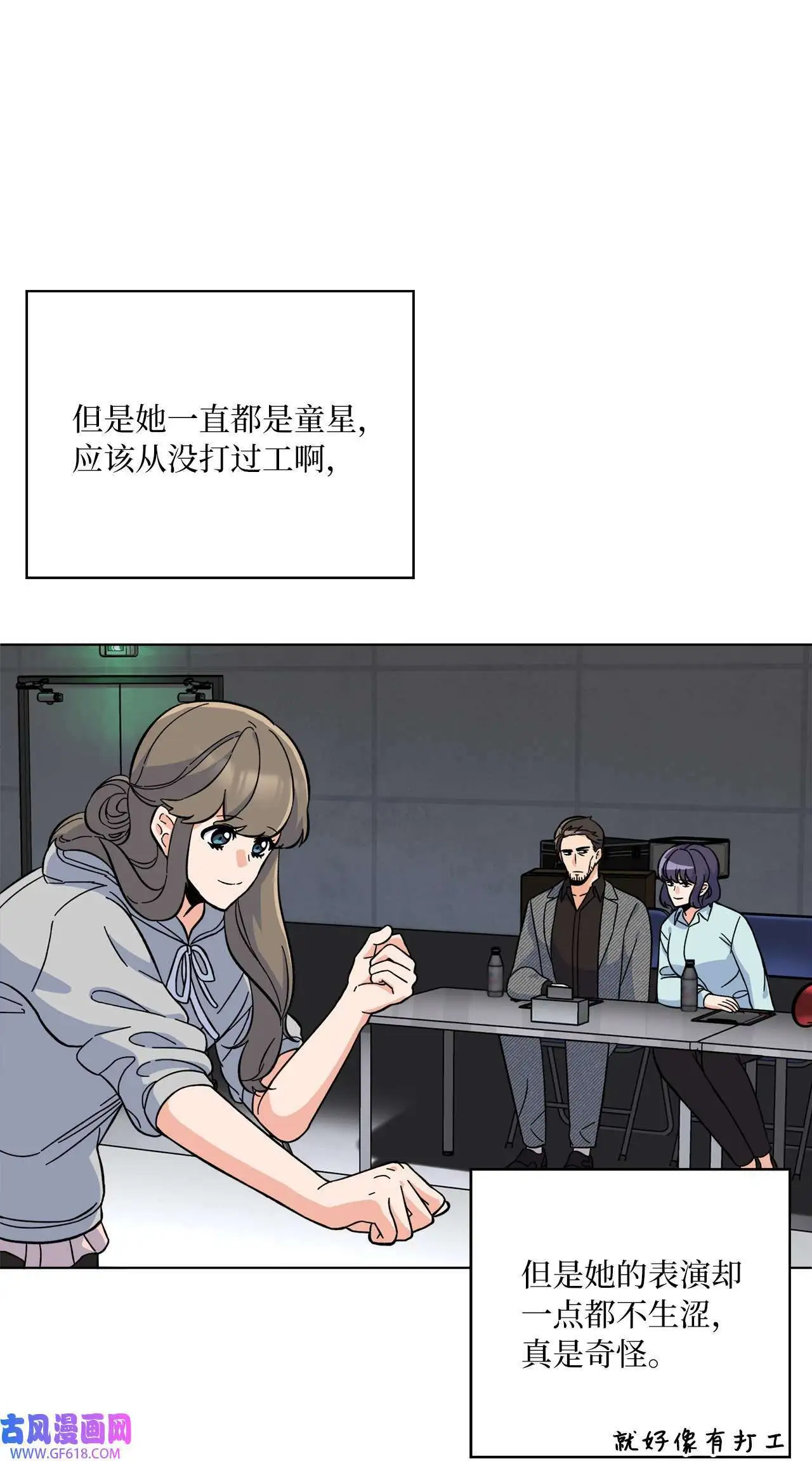 38 暗藏风波试镜会（72P） 第15页