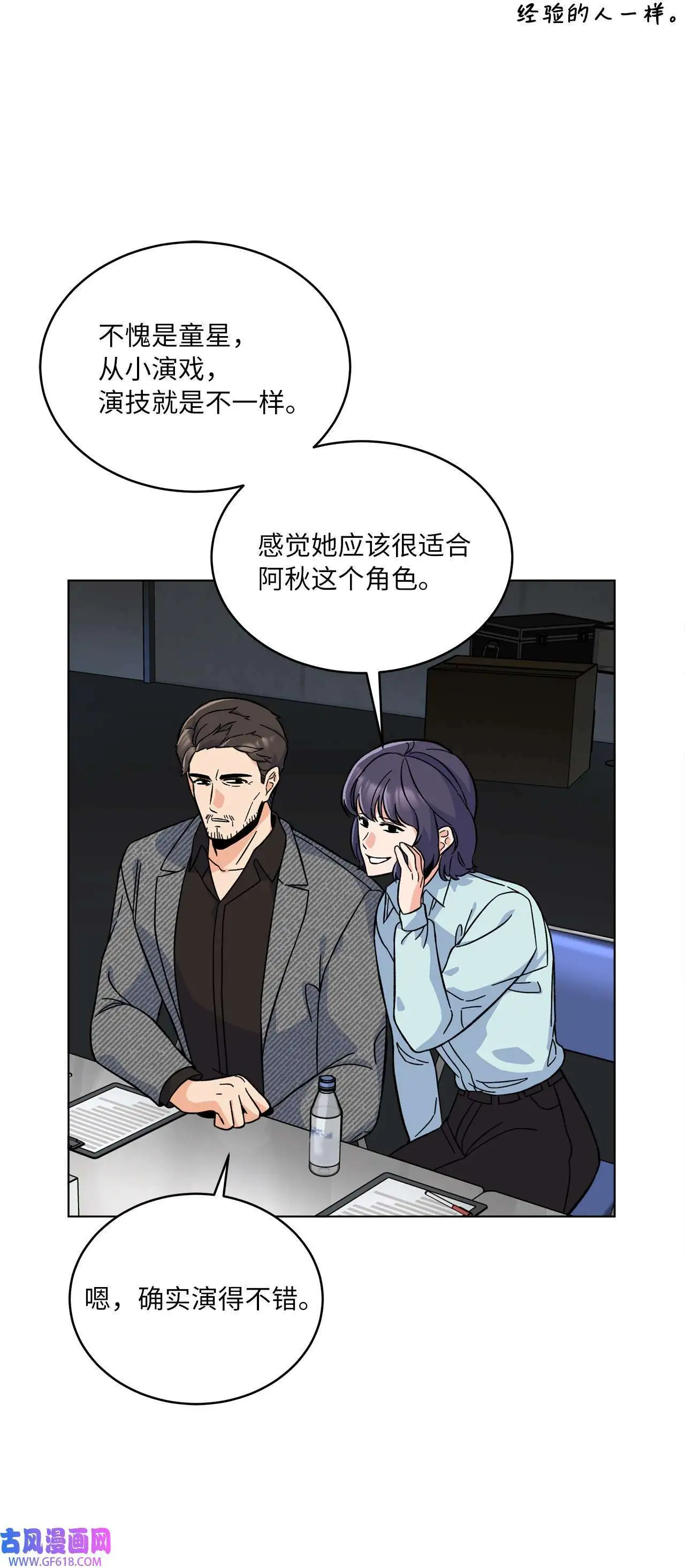38 暗藏风波试镜会（72P） 第16页