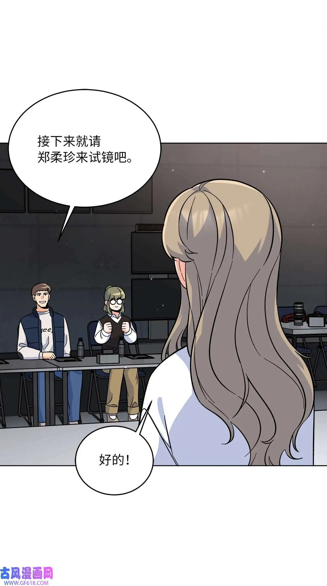 38 暗藏风波试镜会（72P） 第20页