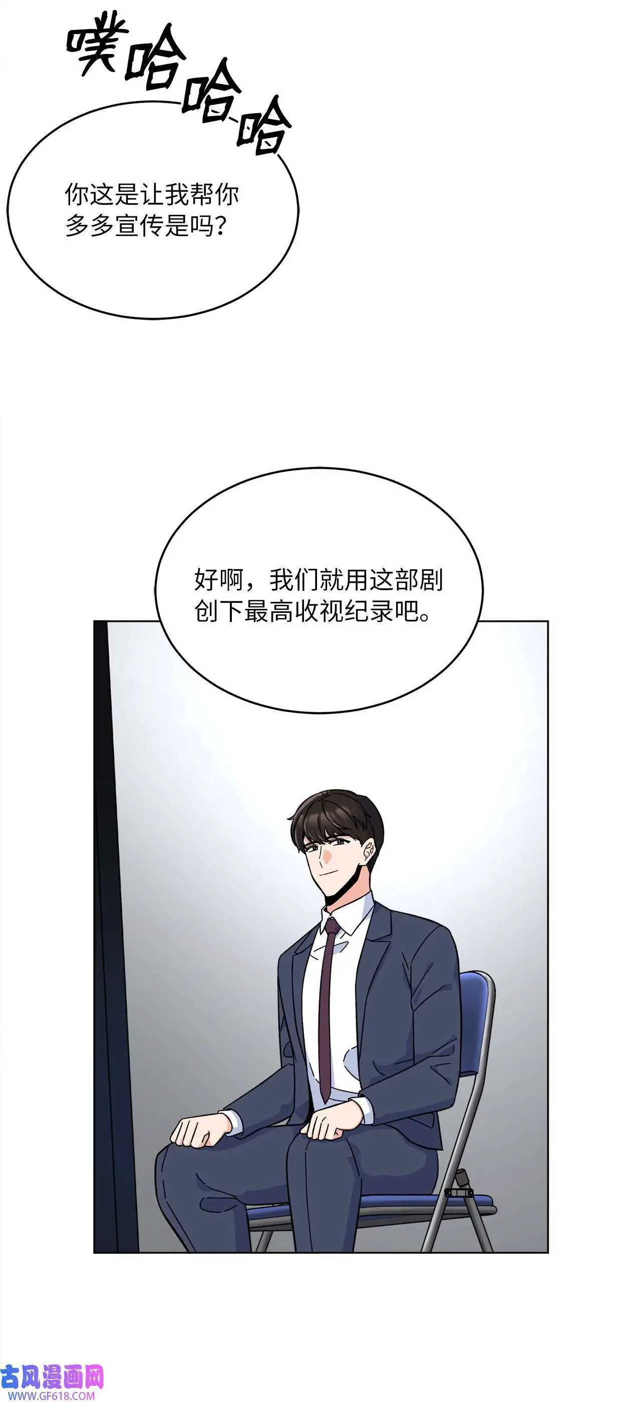 38 暗藏风波试镜会（72P） 第27页
