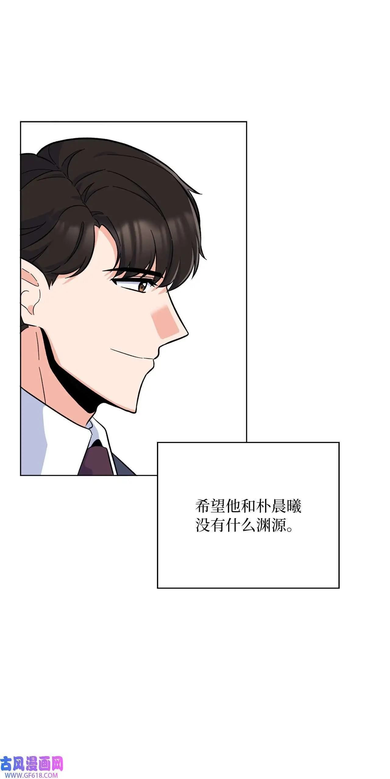 38 暗藏风波试镜会（72P） 第30页