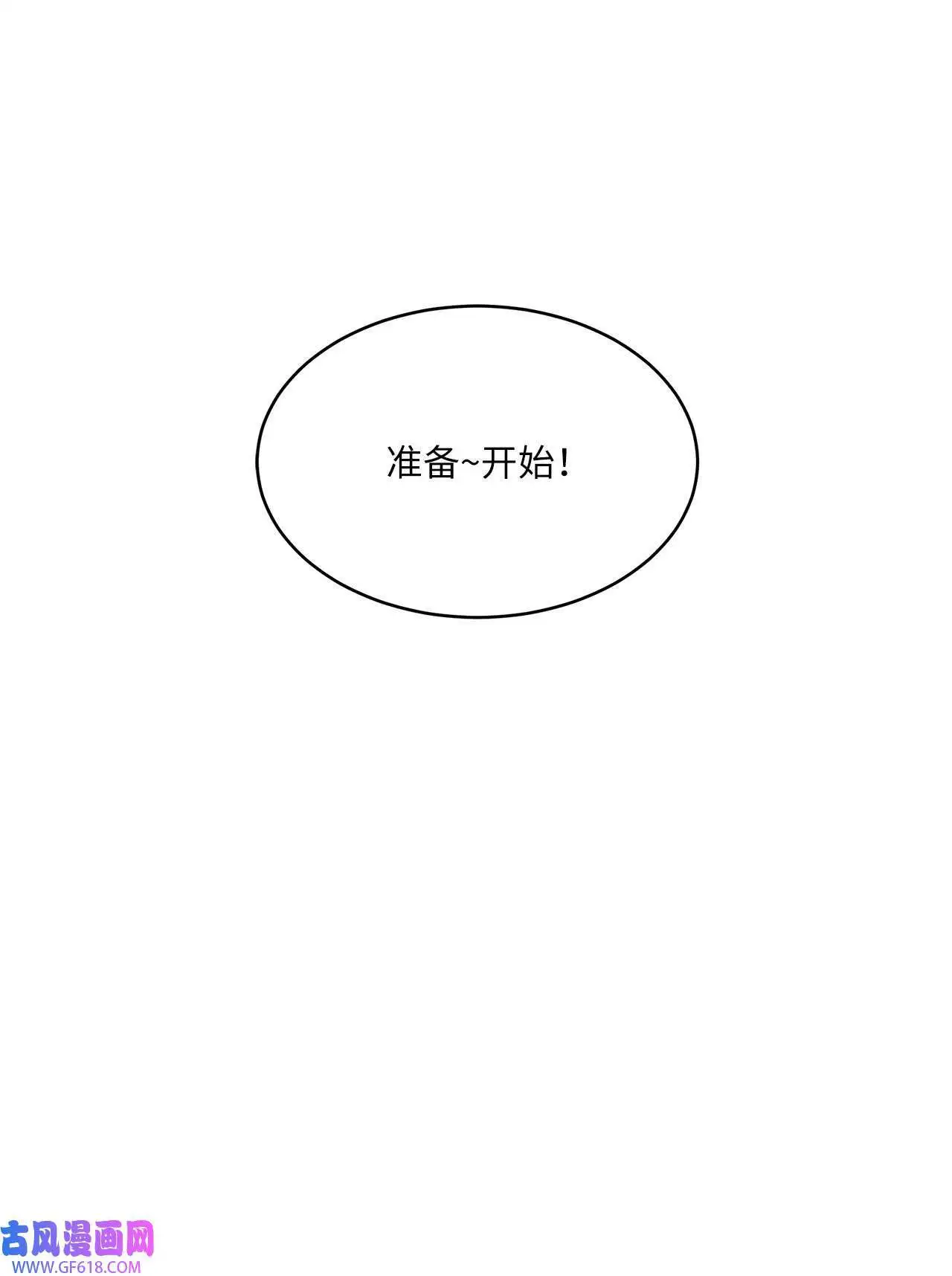 38 暗藏风波试镜会（72P） 第32页