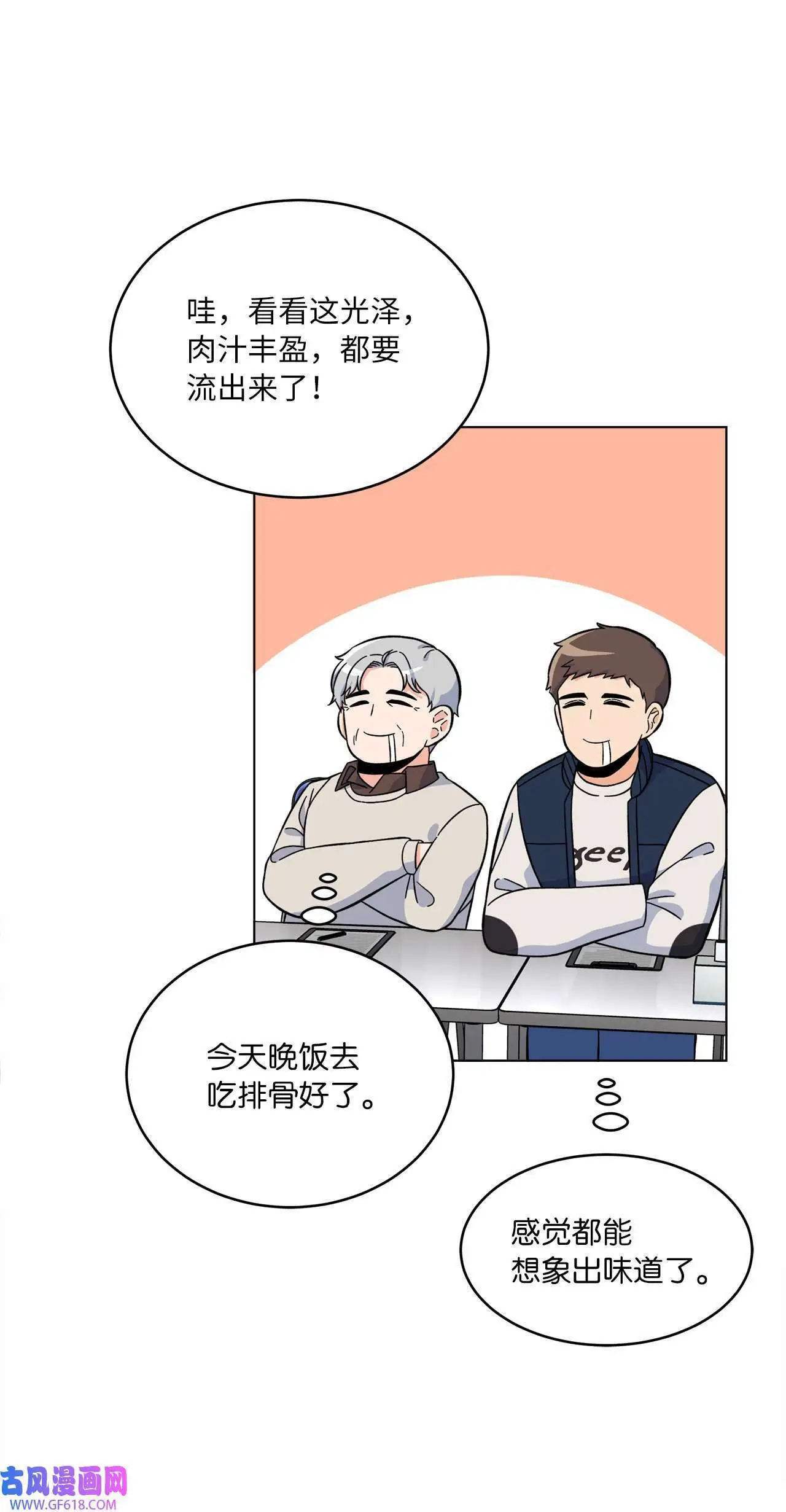 38 暗藏风波试镜会（72P） 第36页