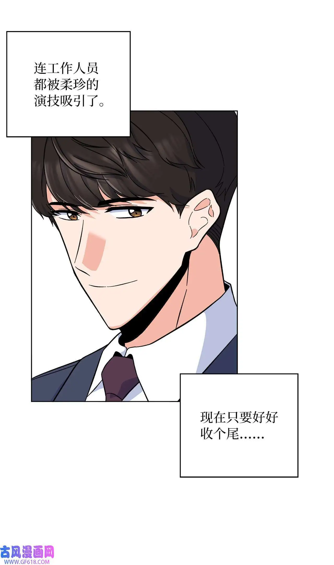 38 暗藏风波试镜会（72P） 第39页