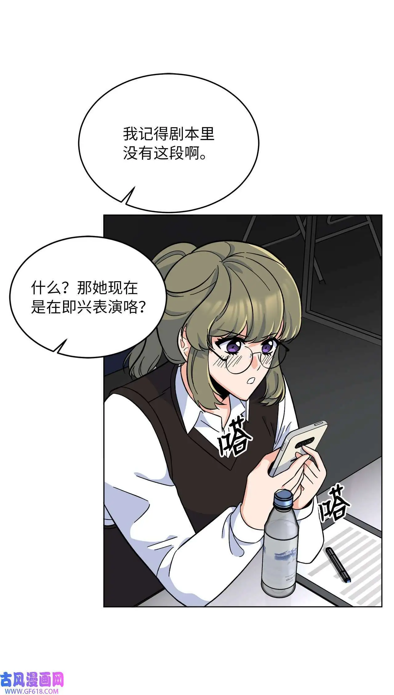 38 暗藏风波试镜会（72P） 第55页