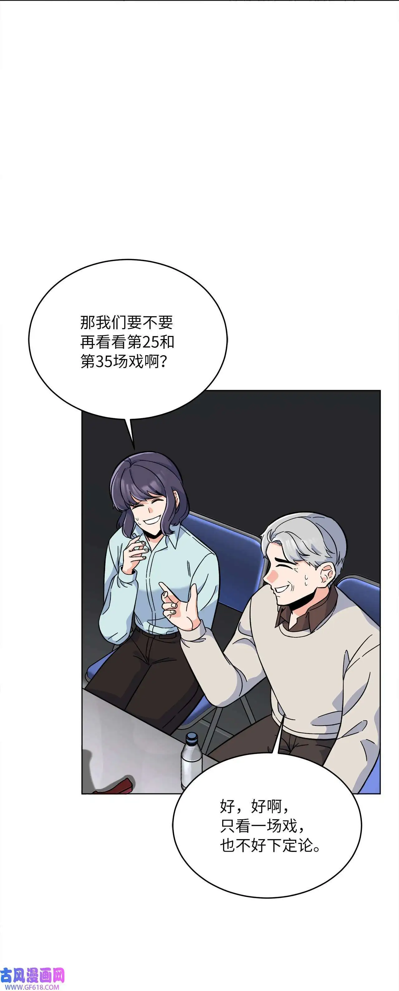 38 暗藏风波试镜会（72P） 第62页