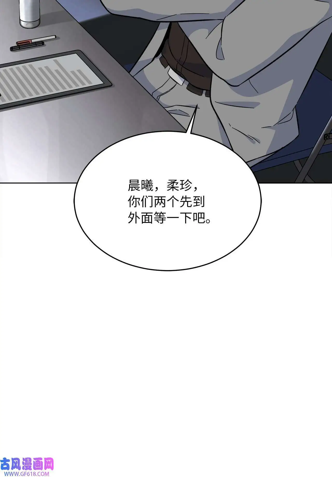 38 暗藏风波试镜会（72P） 第70页
