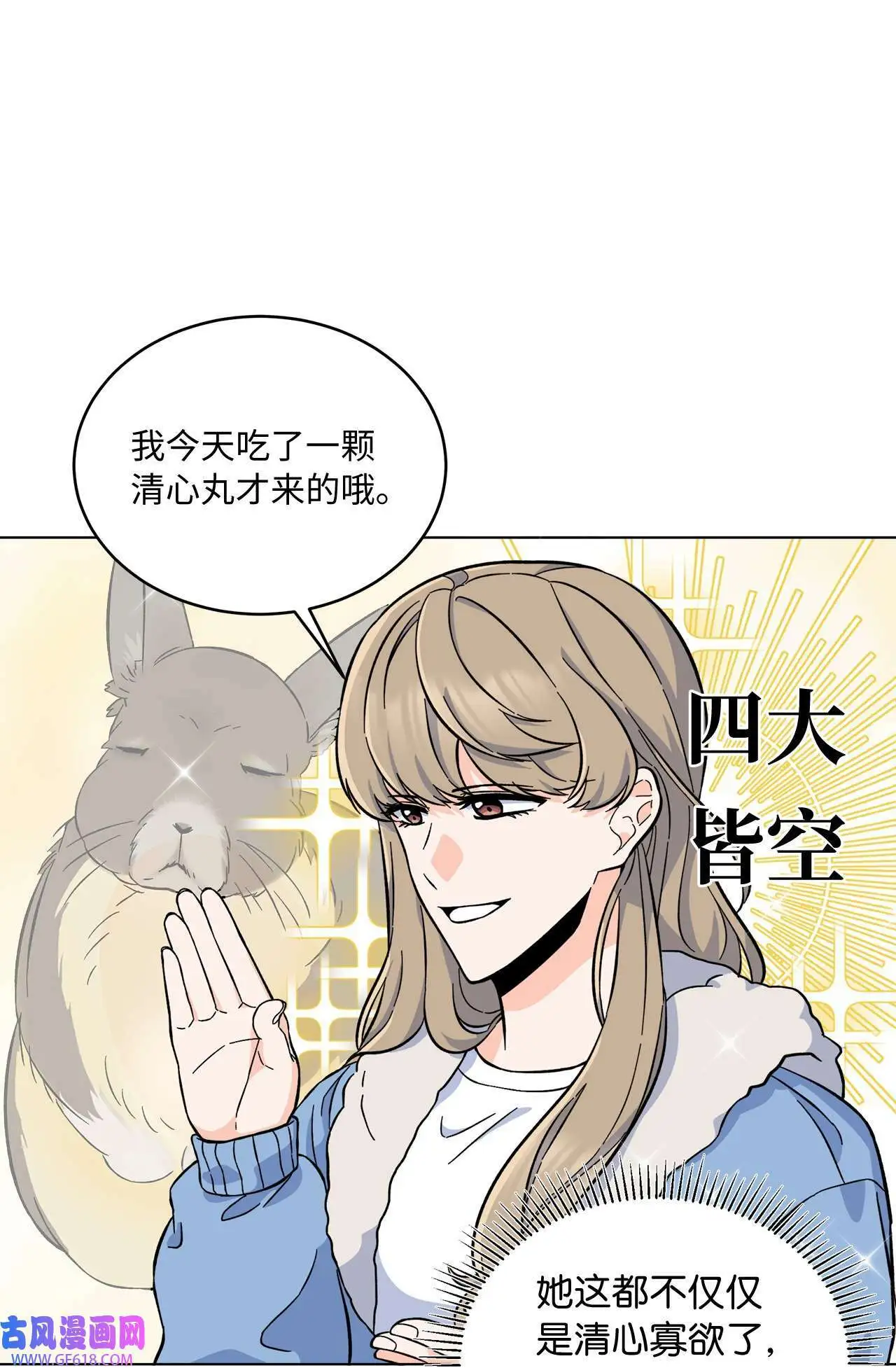 37 试镜杀出程咬金（72P） 第12页