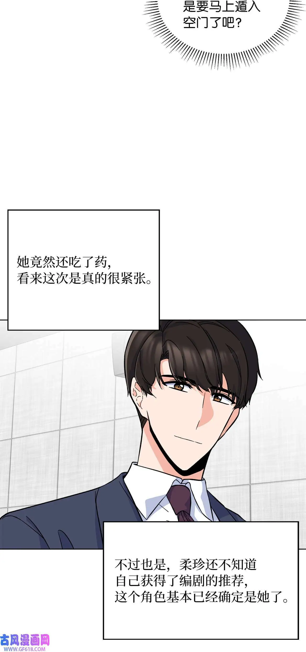 37 试镜杀出程咬金（72P） 第13页
