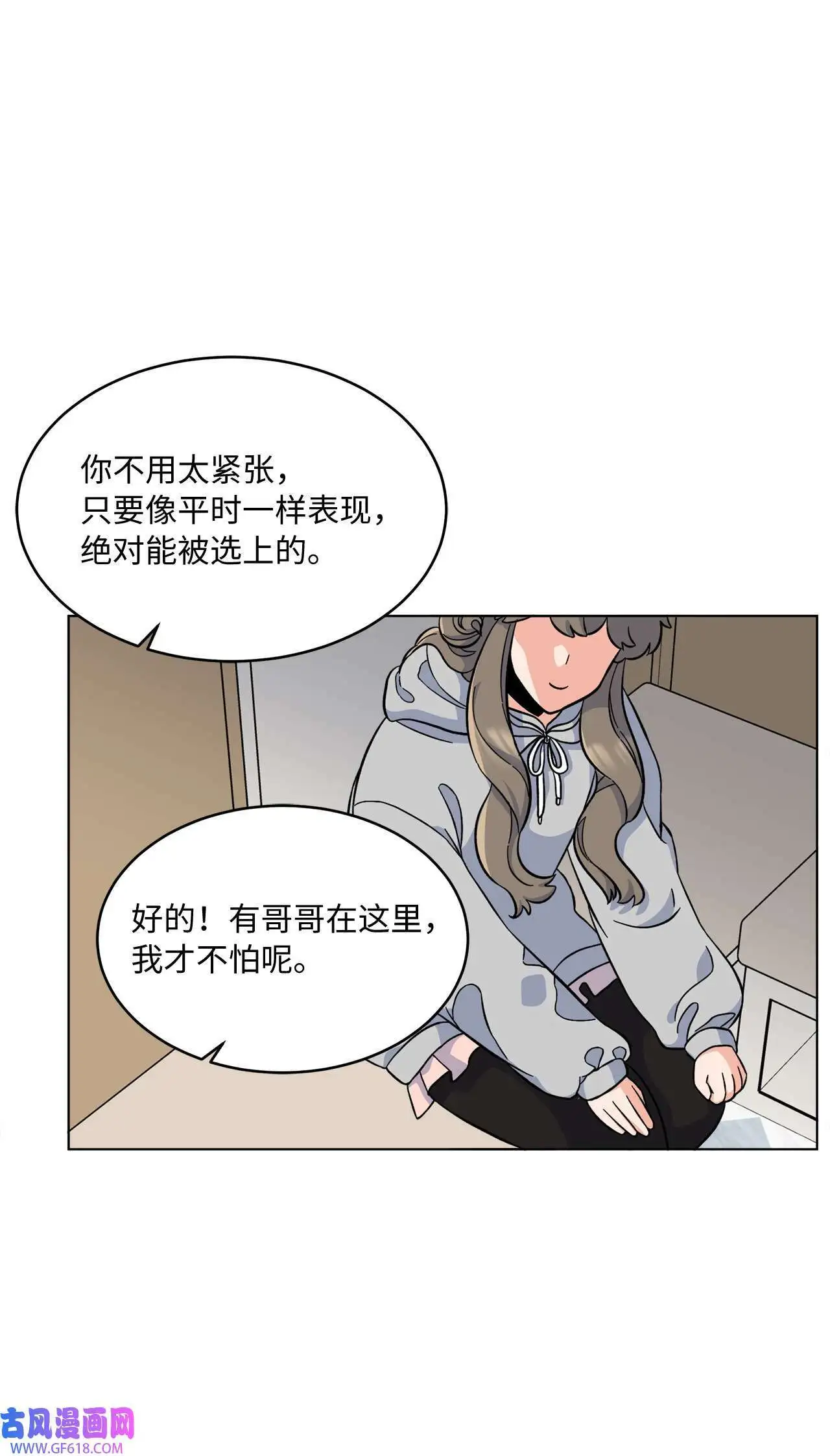 37 试镜杀出程咬金（72P） 第15页
