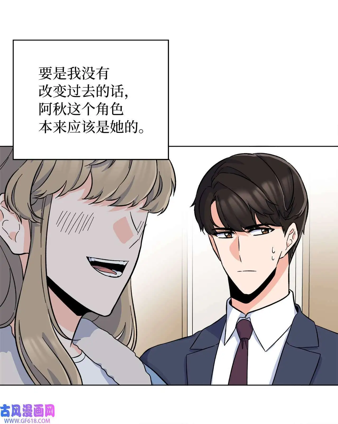 37 试镜杀出程咬金（72P） 第22页