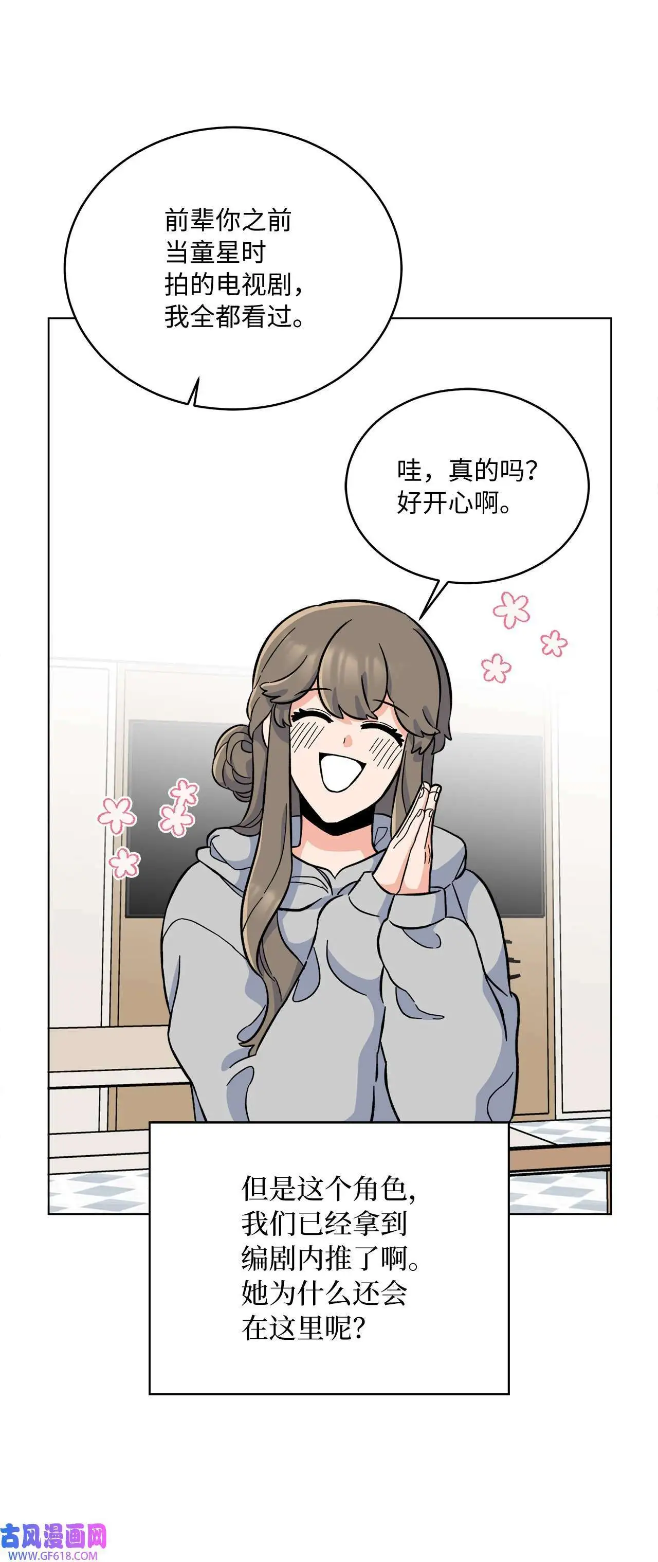 37 试镜杀出程咬金（72P） 第23页