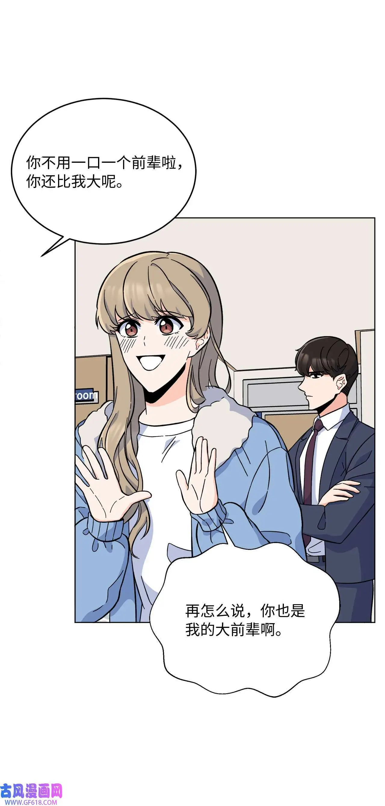 37 试镜杀出程咬金（72P） 第24页