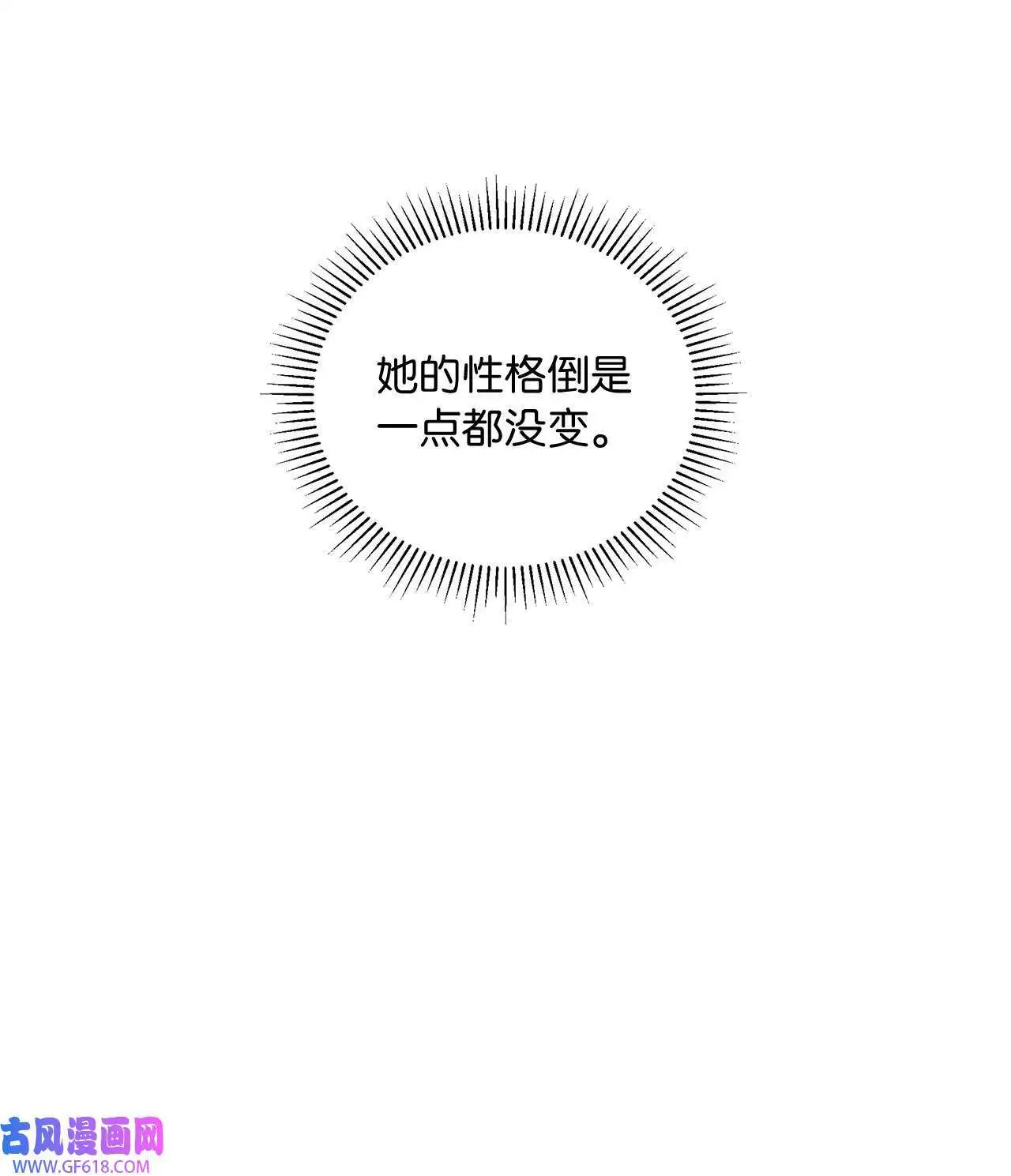 37 试镜杀出程咬金（72P） 第27页